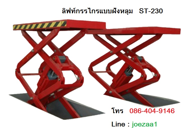 ลิฟท์ขากรรไกร ฝังพื้น