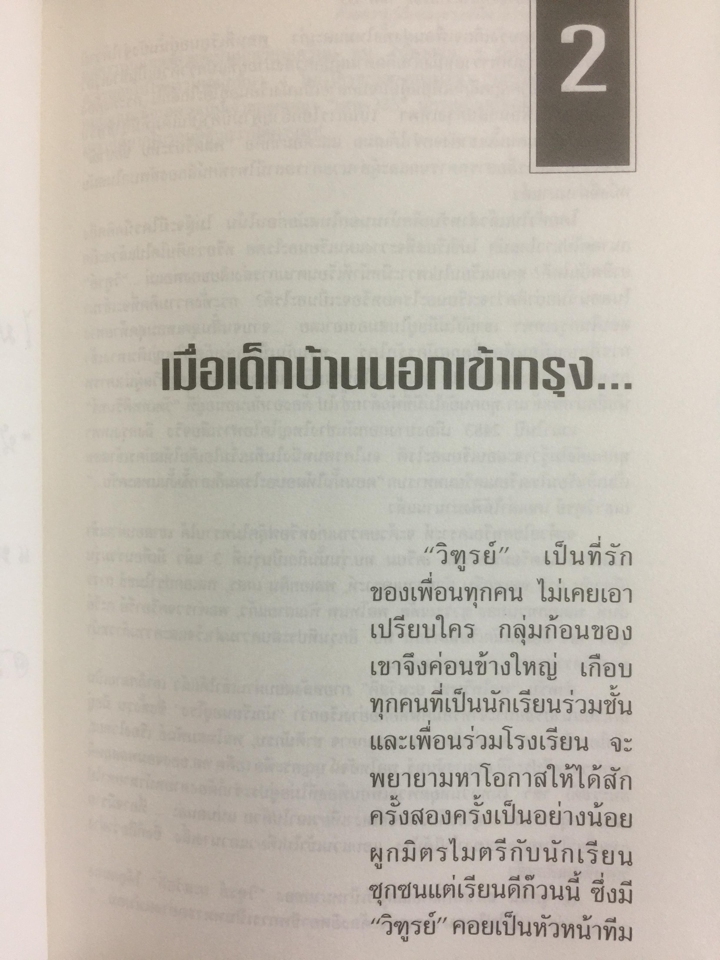 เทพ 333. ด้วยความรู้สึกและทรงจำในวันวานของพลโท วิฑูรย์ ยะสวัสดิ์ 0 กก.