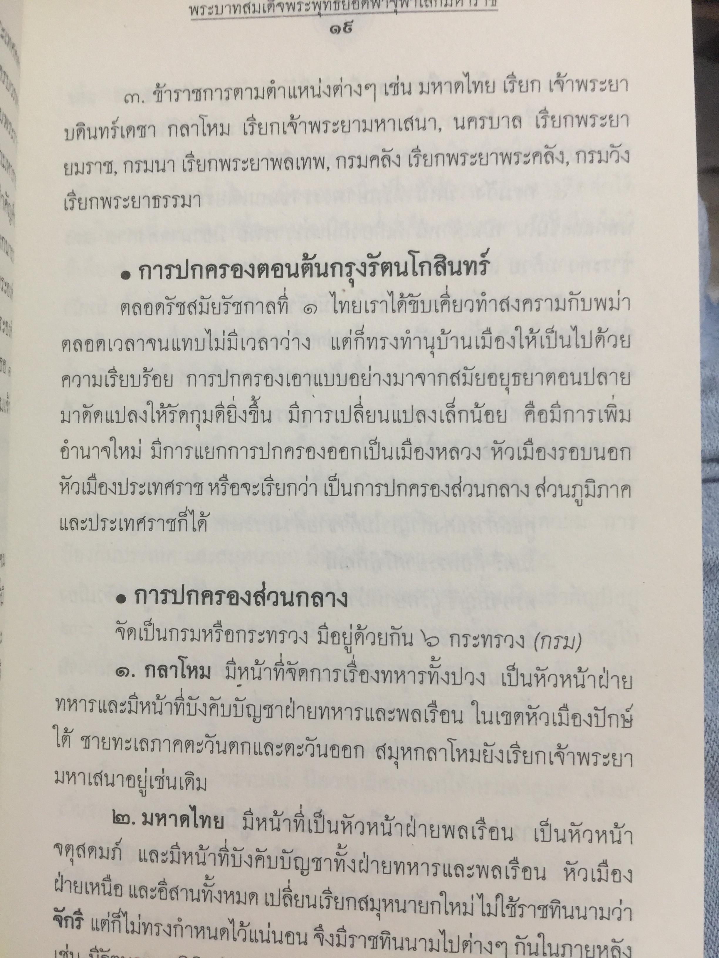 พระมหากษัตริย์แห่งราชวงศ์จักรี (รัชกาลที่ 1 ถึง รัชกาลที่ 9) 0 กก.