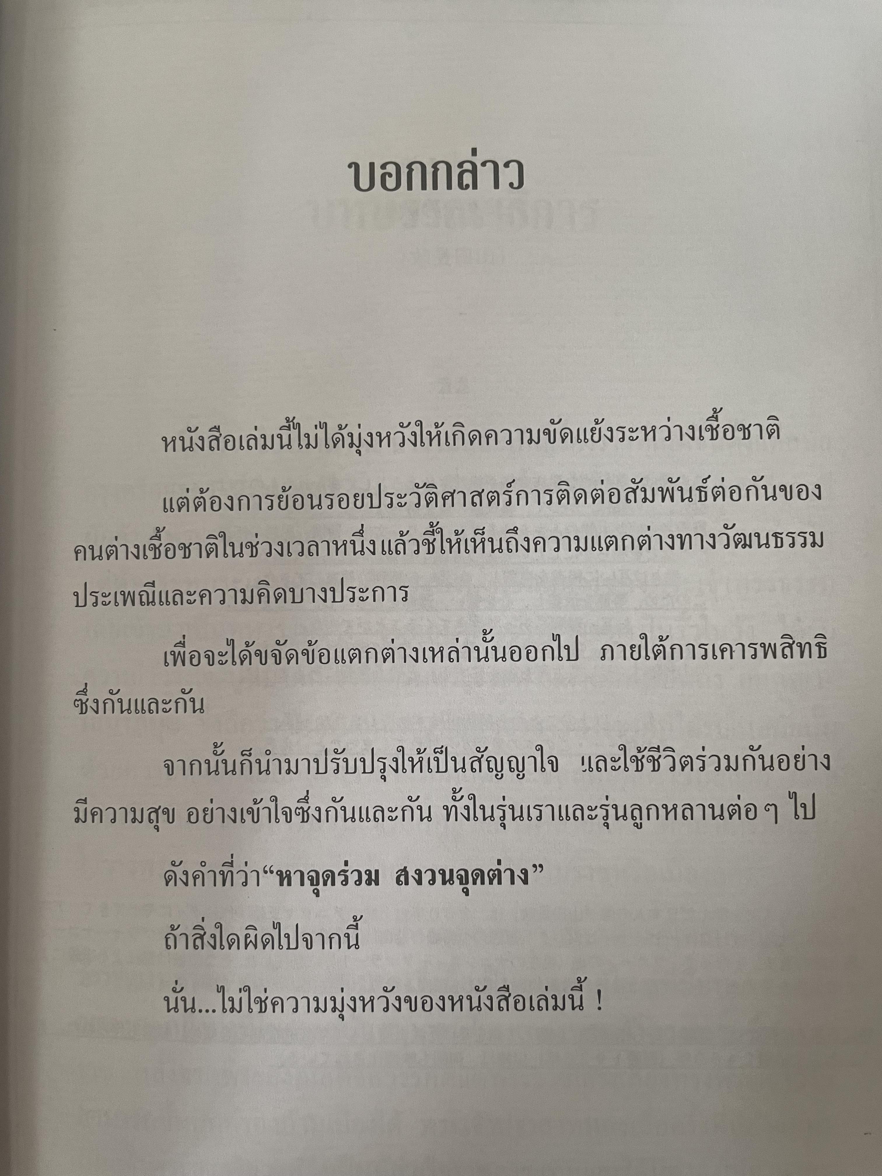 ยามาดะ นางามัสสะ : ขุนนางซวมูลแห่งกรุงศรีอยุธยา ตากเด็กหามเสลี่ยงโชกุนถึงออกญาเสนาภิมุขและเจ้าพระยานคร ความจงรักภักดีแบบญี่ปุ่นเพื่อบัลลังก์แห่งกรุงศรีอยุธยา 700 กรัม