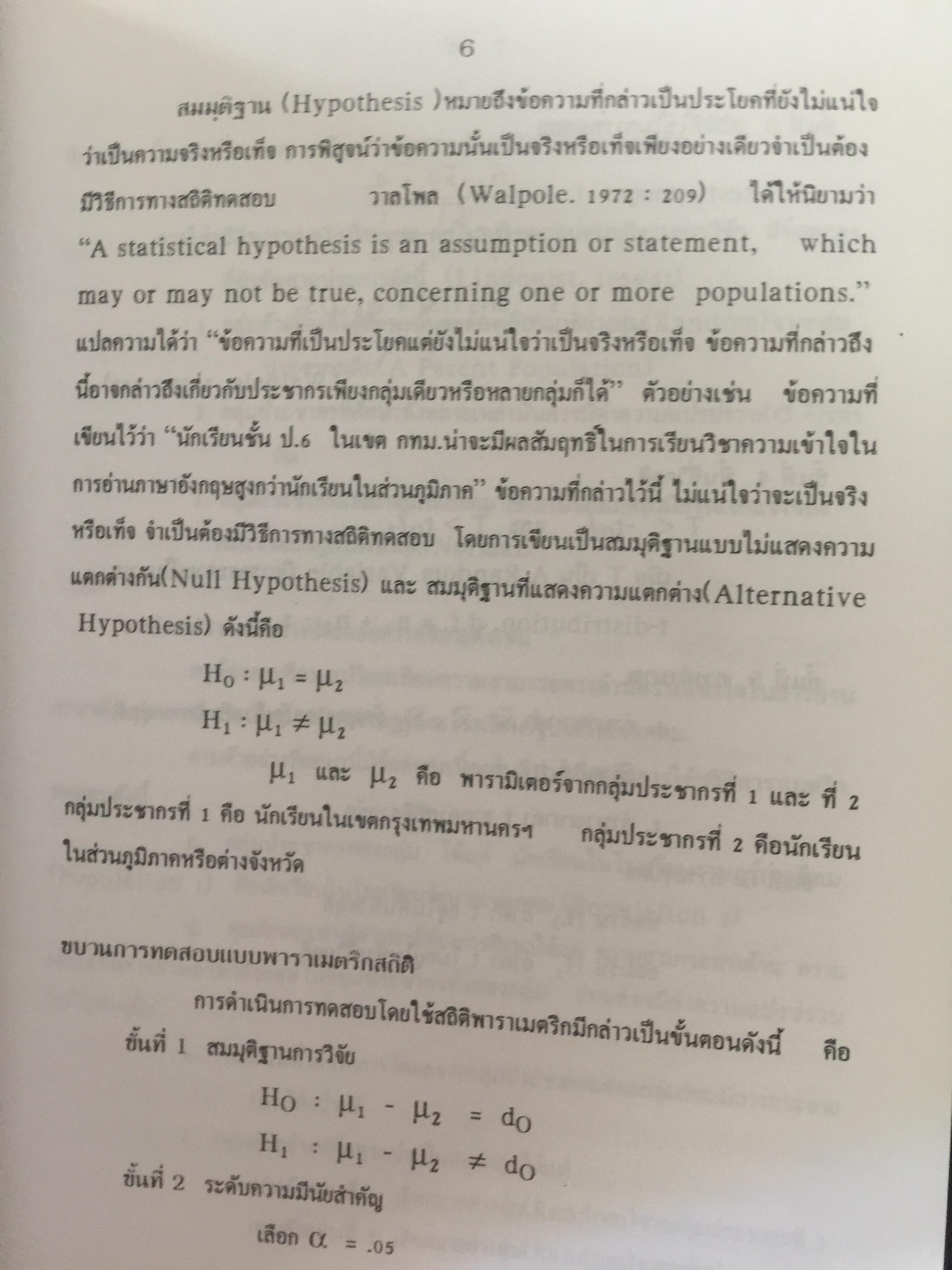 สถิตินอนพาราเมตริก NONPARAMETRIC STATISTICS. ผู้เขียน รศ.ดร.อำนวย เลิศชยันตี. 0 กก.