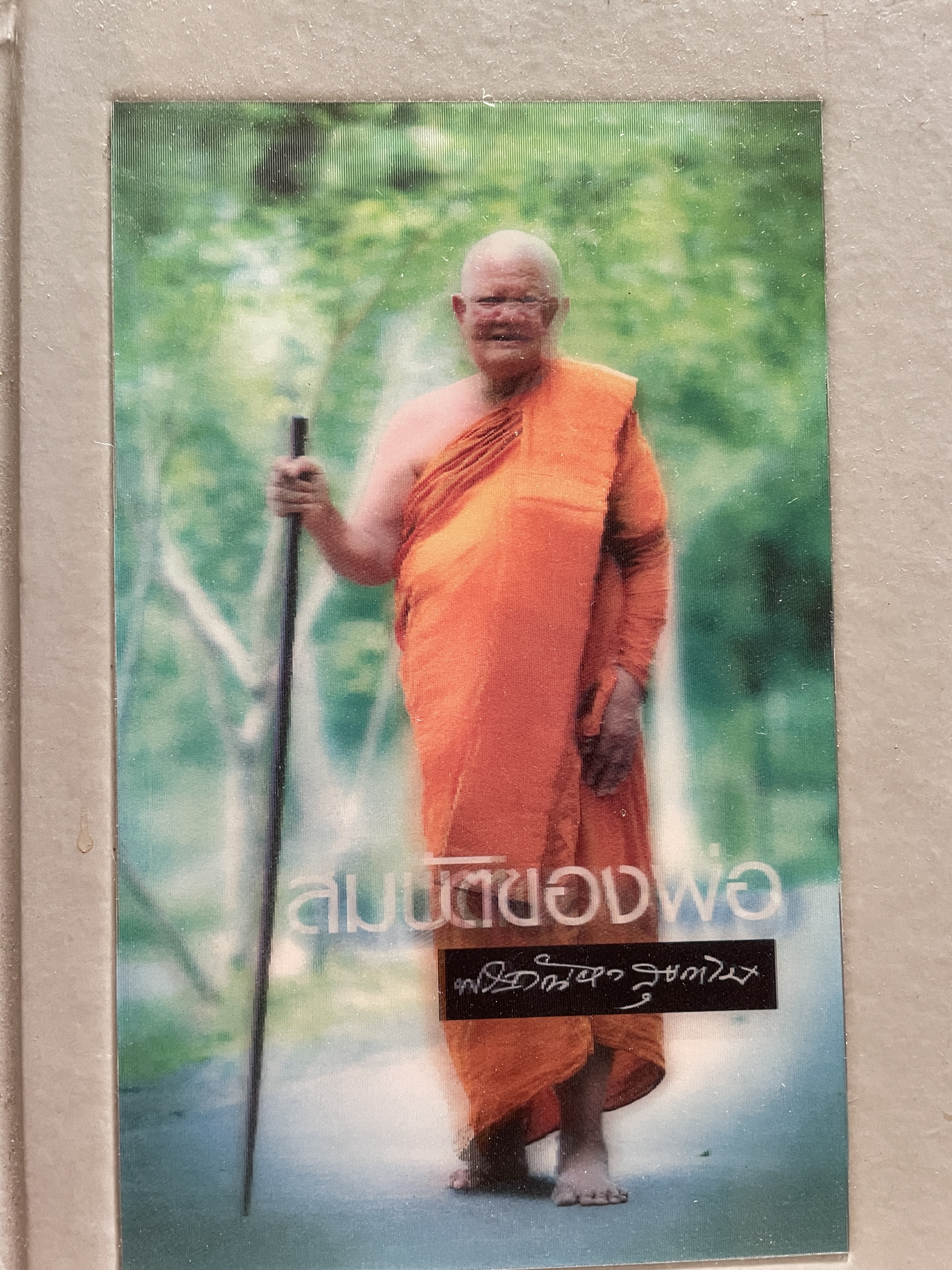 สมบัติของพ่อ ผู้เขียน หลวงพ่อ กัณหา สุขกาโม วัดแพร่ธรรมาราม อำเภอเด่นชัย จังหวัดแพร่ 1 กก.