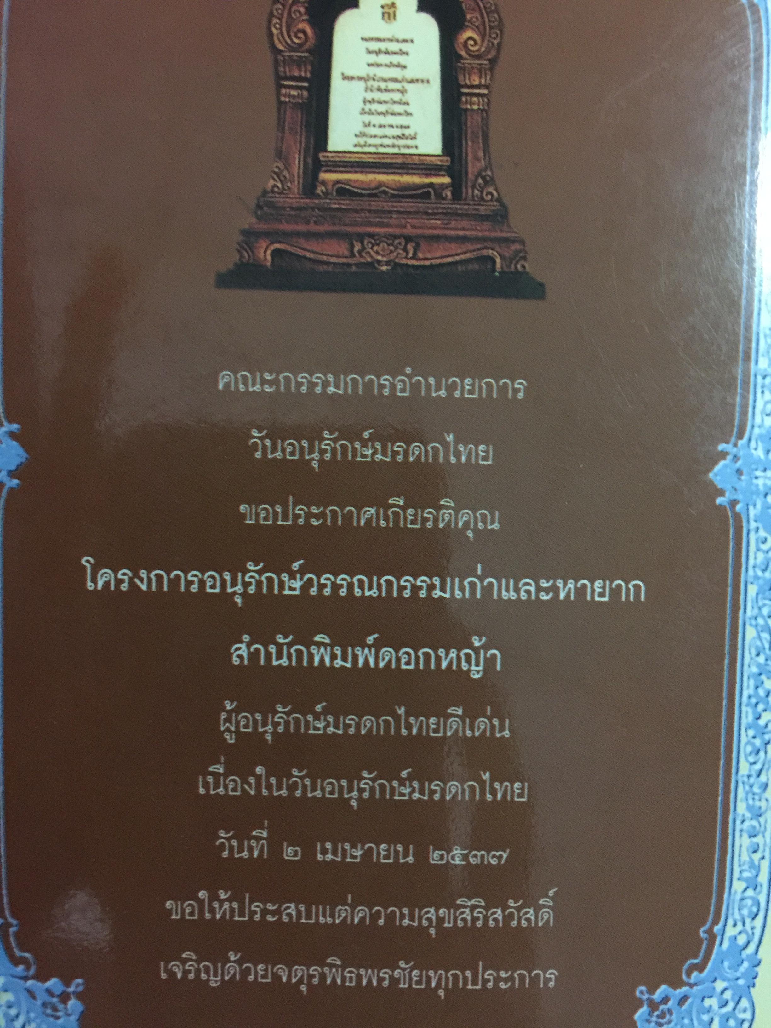 ปกิณกะ ประเพณีไทย. ผู้เขียน ส.พลายน้อย 0 กก.