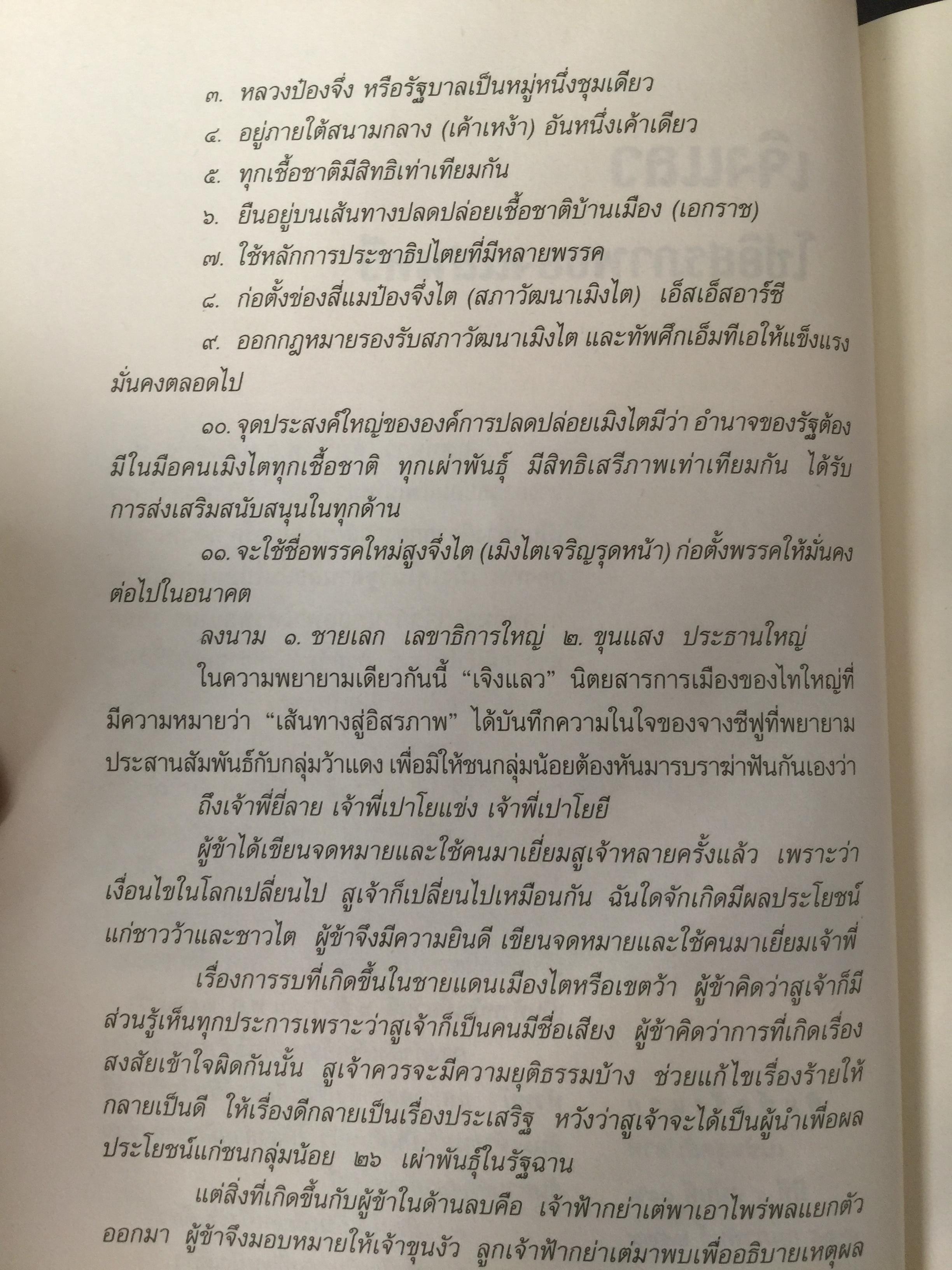 ลำนำหงสาวดี. ข้ารู้...วันหนึ่งข้าจะไม่แพ้. ข้าเห็น...วันหนึ่งข้าจะขนะ. ผู้เขียน ไพฑูรย์ พรหมวิจิตร 0 กก.