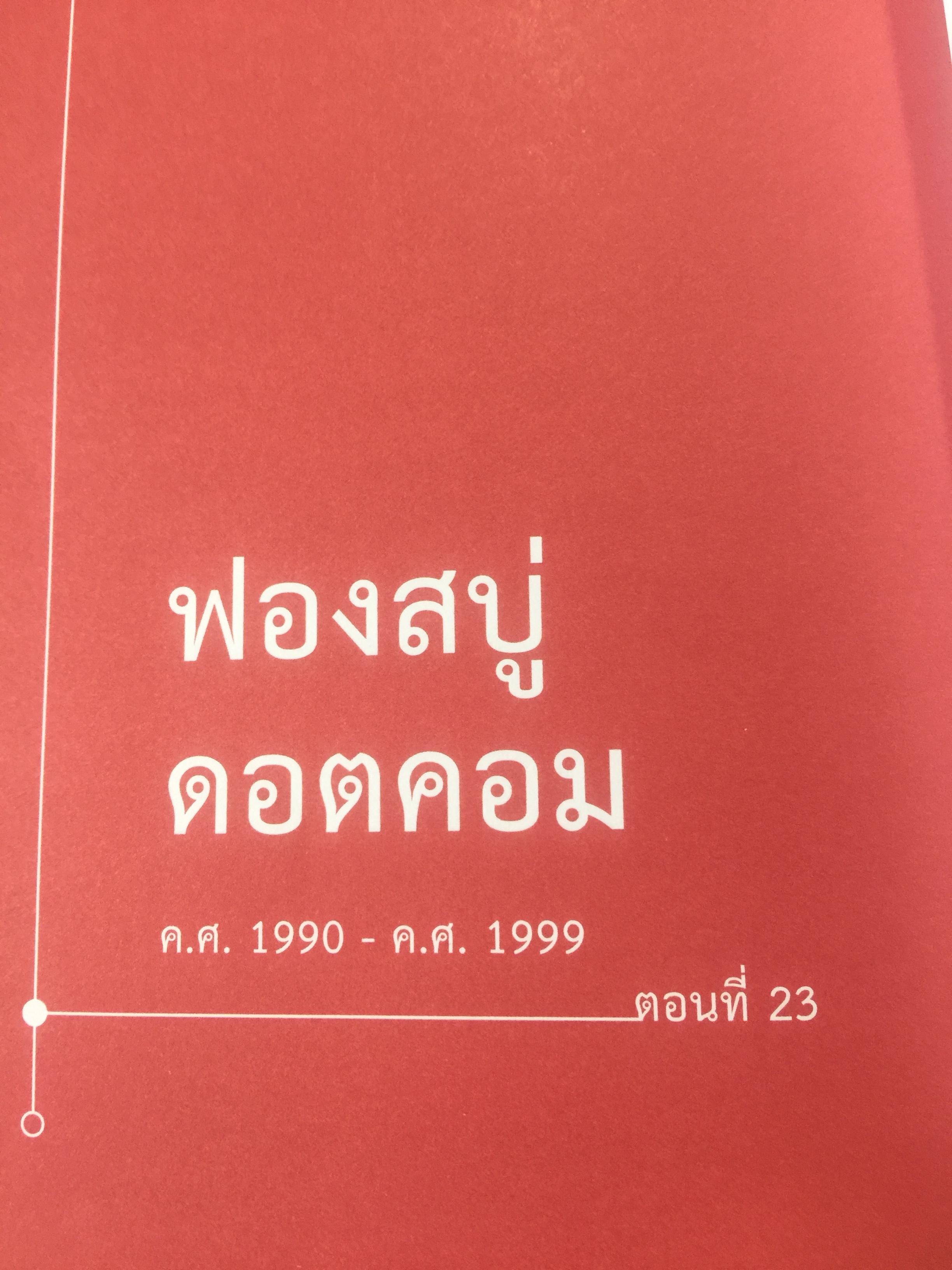 เศรษฐกิจโลก 1,000 ปี. เรียนรู้อดีต เพื่อเข้าใจอนาคต. ผู้เขียน ลงทุนแมน 0 กก.