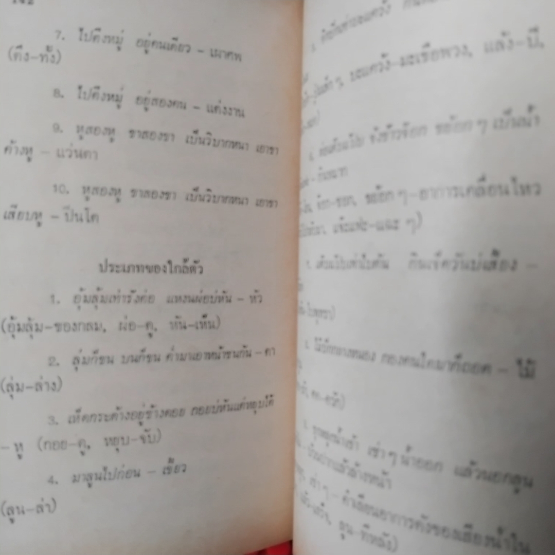 การละเล่นของเด็กลานนาไทยในอดีต โดย สุรสิงห์สำรวม ฉิมพระเนาว์ แนวคิดการมองโลกและปรับตัวของเด็ก เทียบมือ1