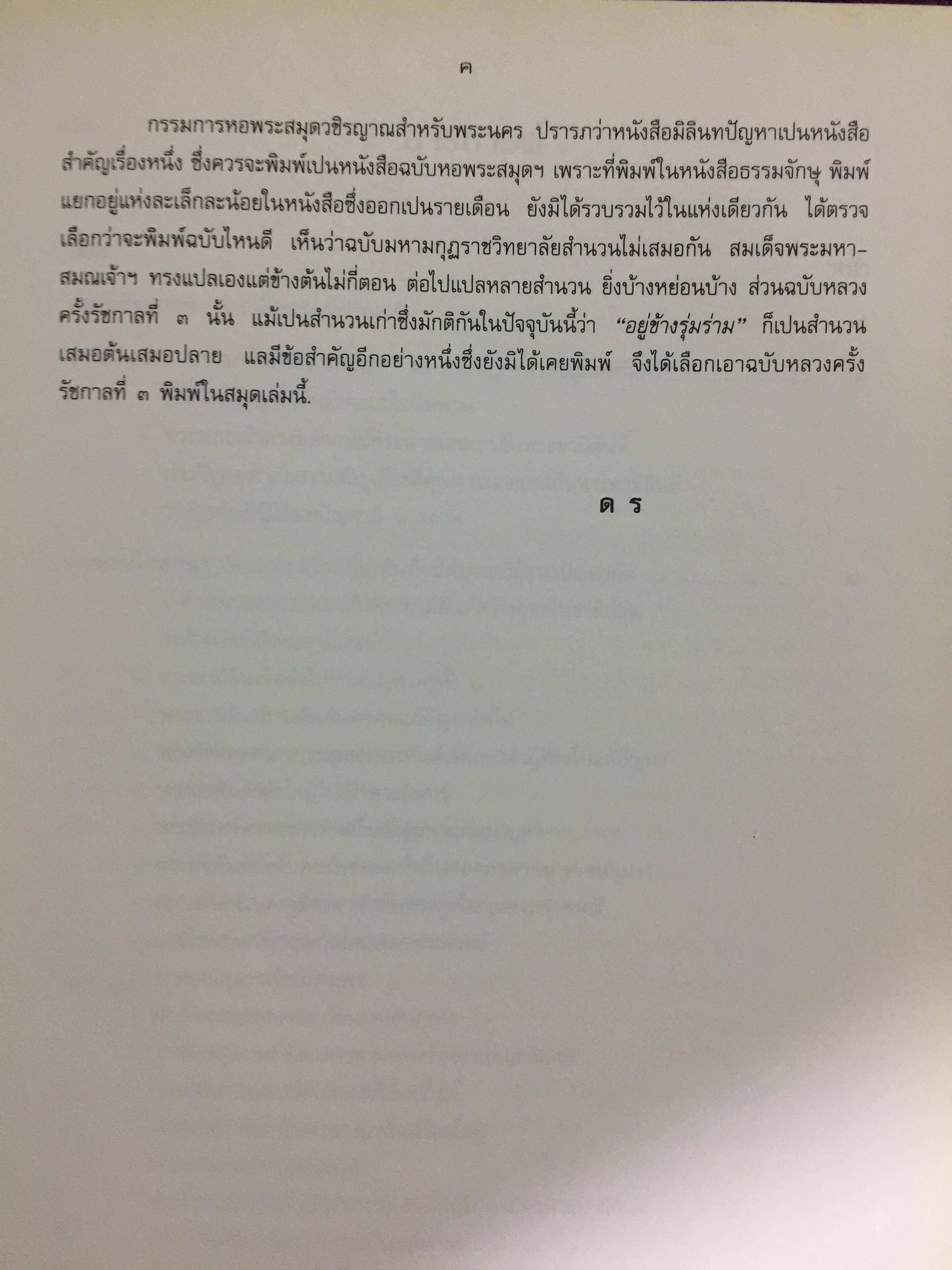 มิลินทปัญหา. เป็นข้อปุจฉาวิปัสสนาเกี่ยวกับปัญหาความเป็นไปของชีวิตมนุษย์ทุกคน. 0 กก.