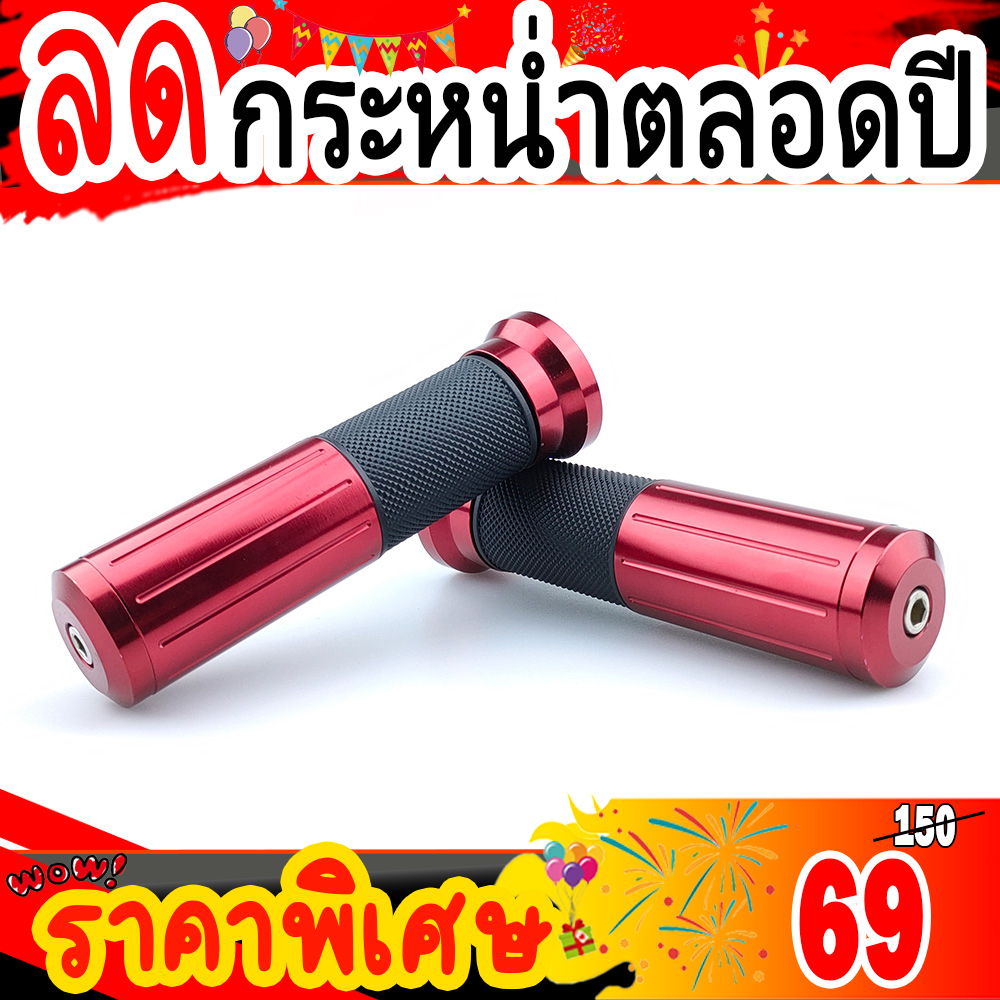 ปลอกแฮนด์แต่งแบบเรียบ