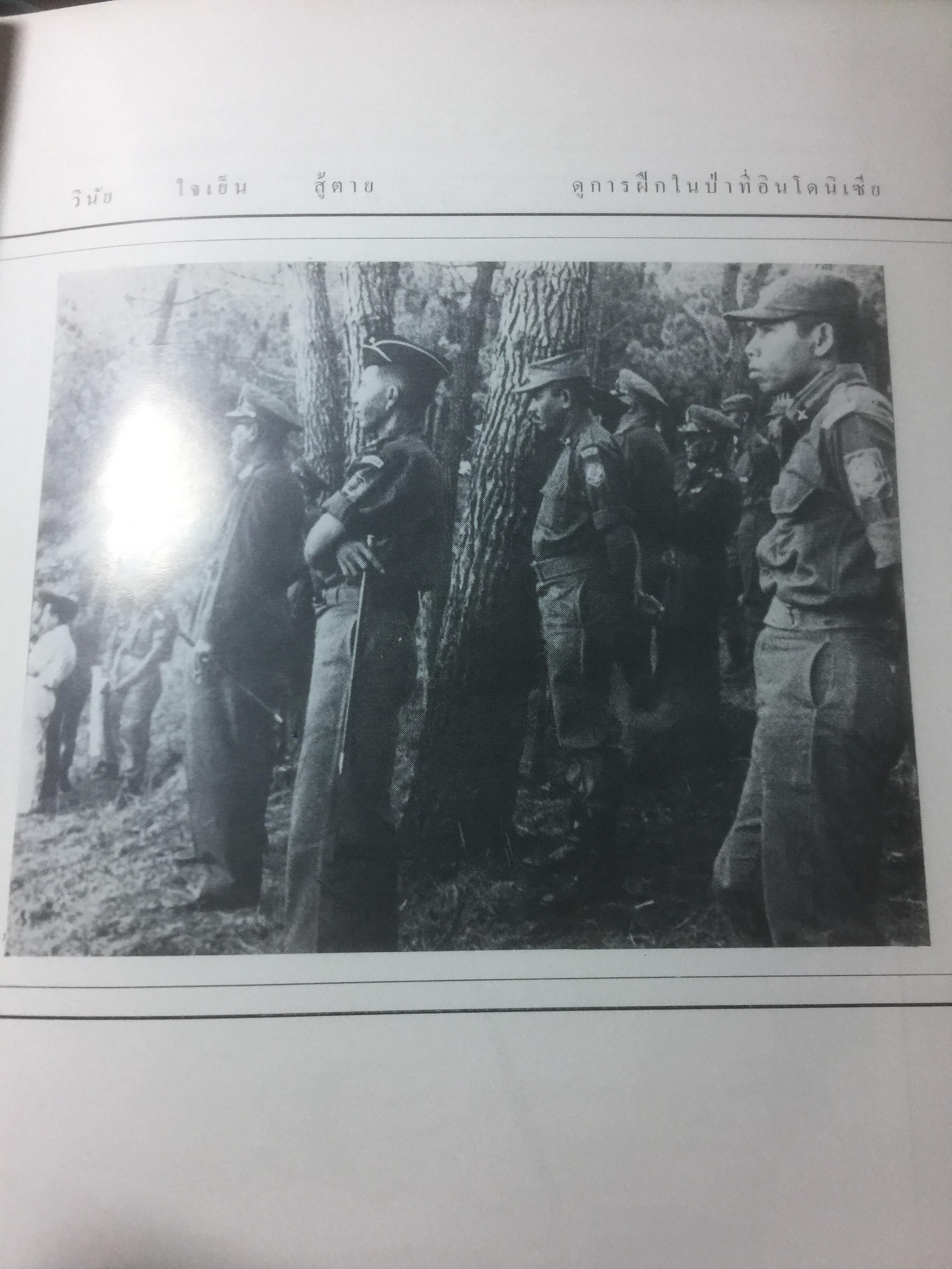 จอมพลถนอม กิตติขจร ชีวิตที่ผ่านมาในระยะ 60 ปี 0 กก.