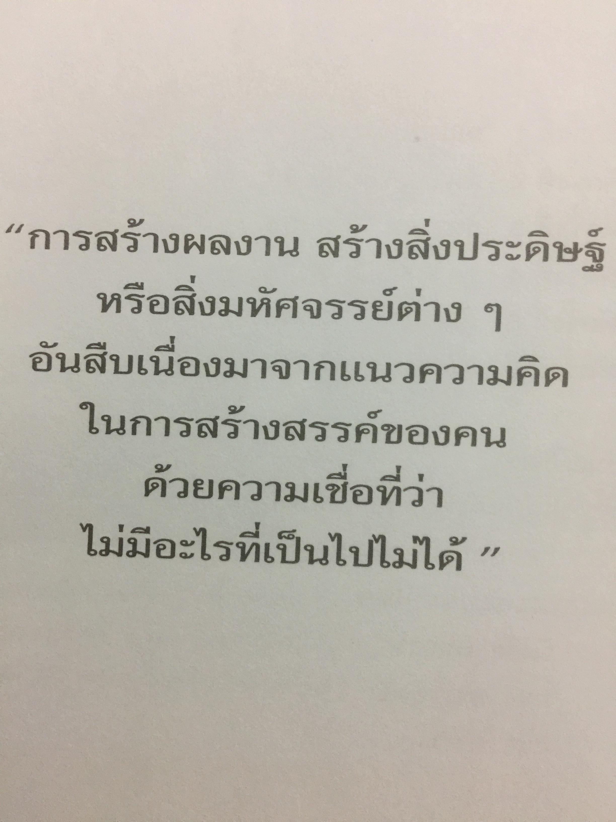 ไม่มีอะไรที่เป็นไปไม่ได้. ผู้เขียน กฤษณะ กฤตมโนรถ 0 กก.