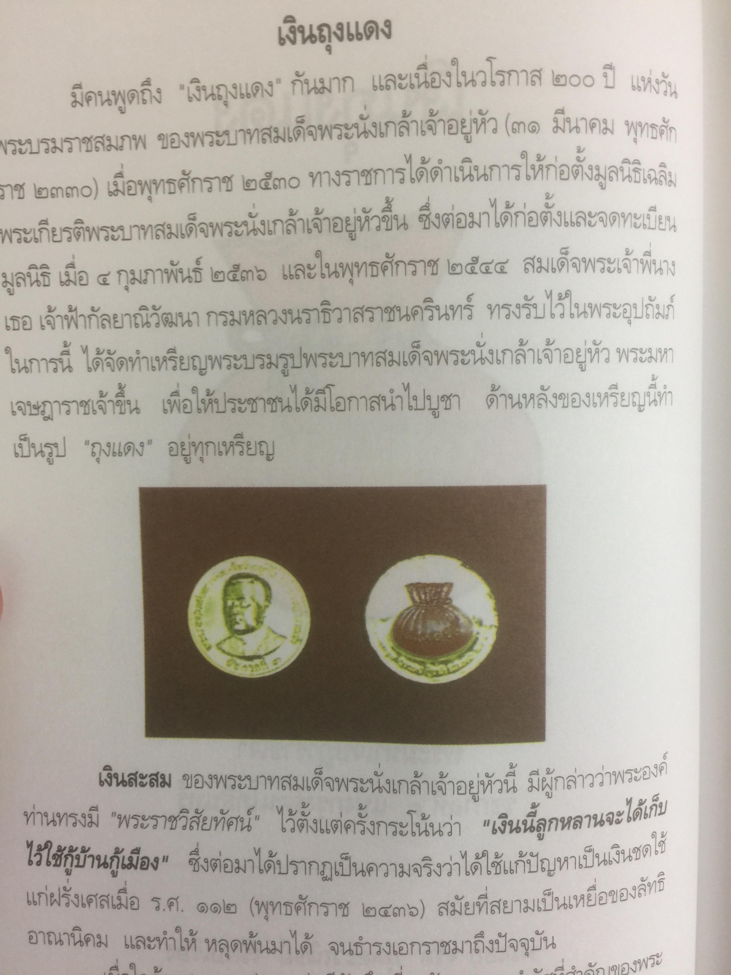 พระราชประวัติและพระราชกรณียกิจพระบาทสมเด็จพระนั่งเกล้าเจ้าอยู่หัว พระมหาเจษฎาราชเจ้า และเหตุการณ์ในรัชสมัย 0 กก.