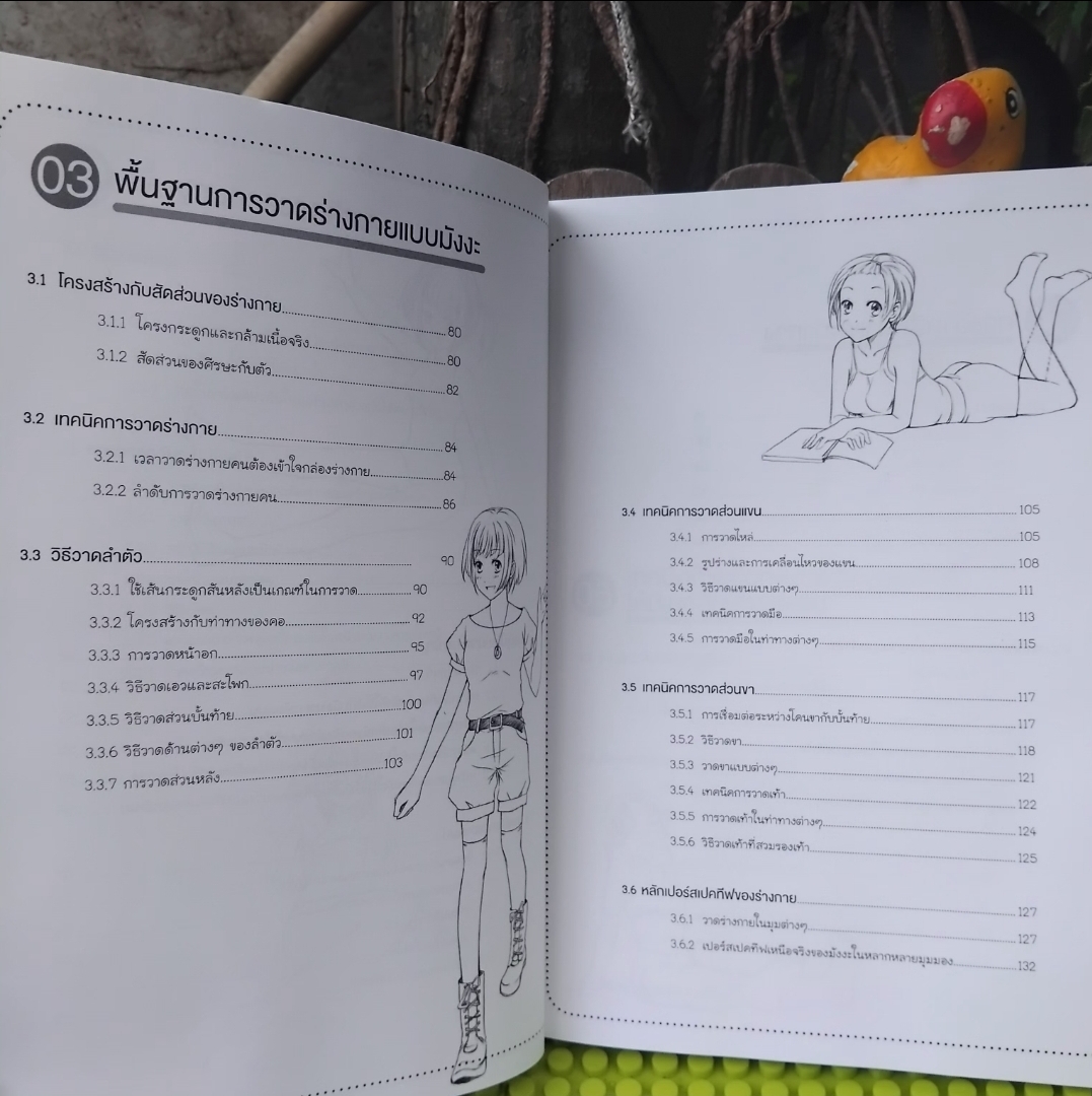 Drawing & Sketching ปูพื้นฐานวาดการ์ตูนฉบับสมบูรณ์ โดย C•C Club สภาพเทียบมือ1