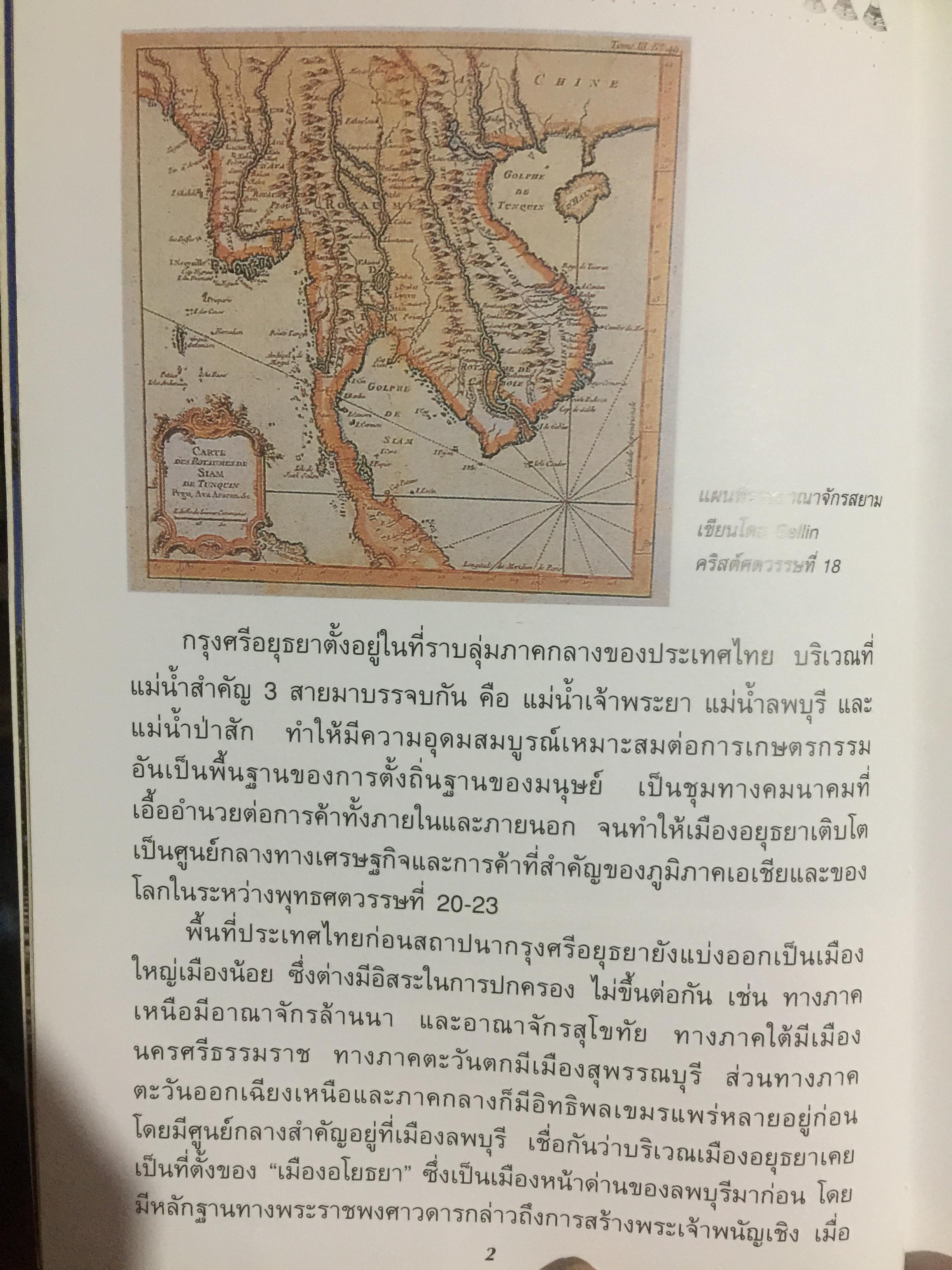 นำชม อุทยานประวัติศาสตร์ พระนครศรีอยุธยา. จัดทำโดย กรมศิลปากร 0 กก.