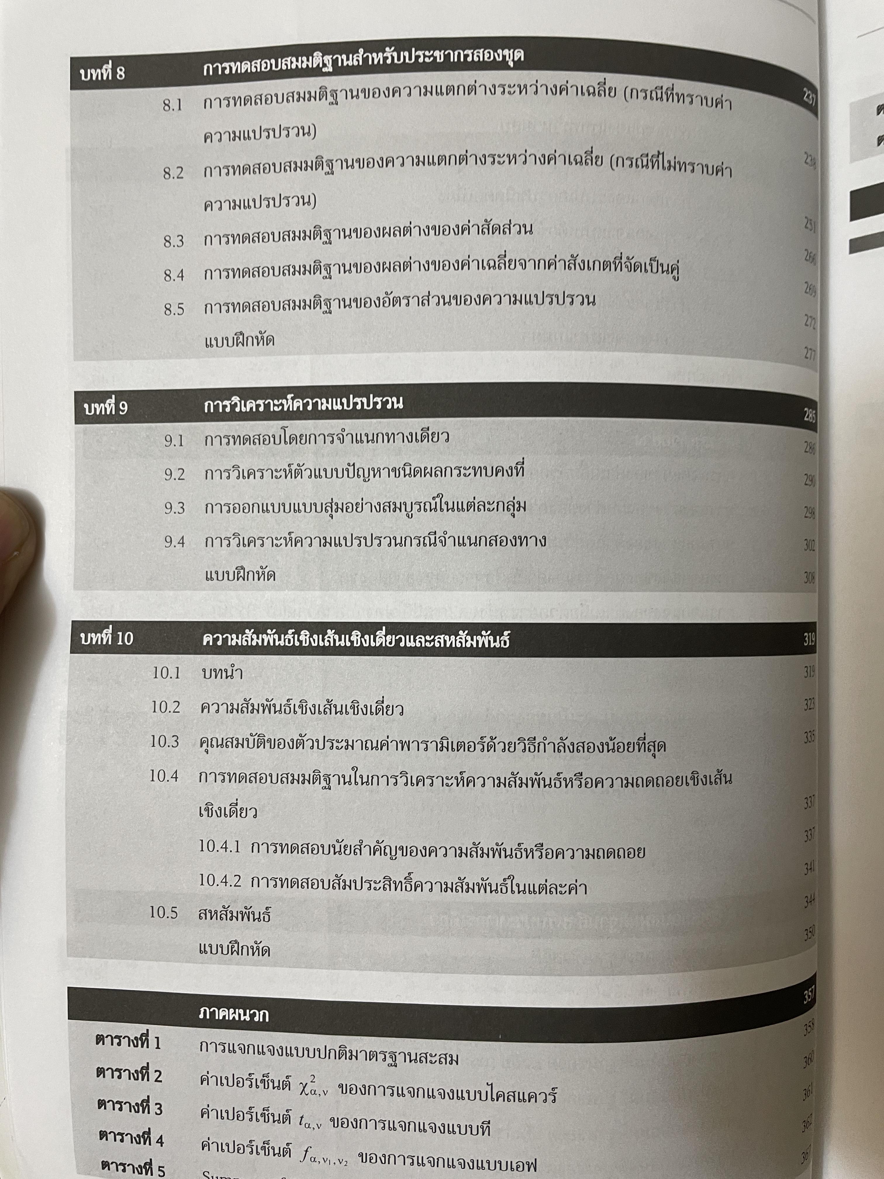 สถิติวิศกรรม Engineering Staistics 3 กก.