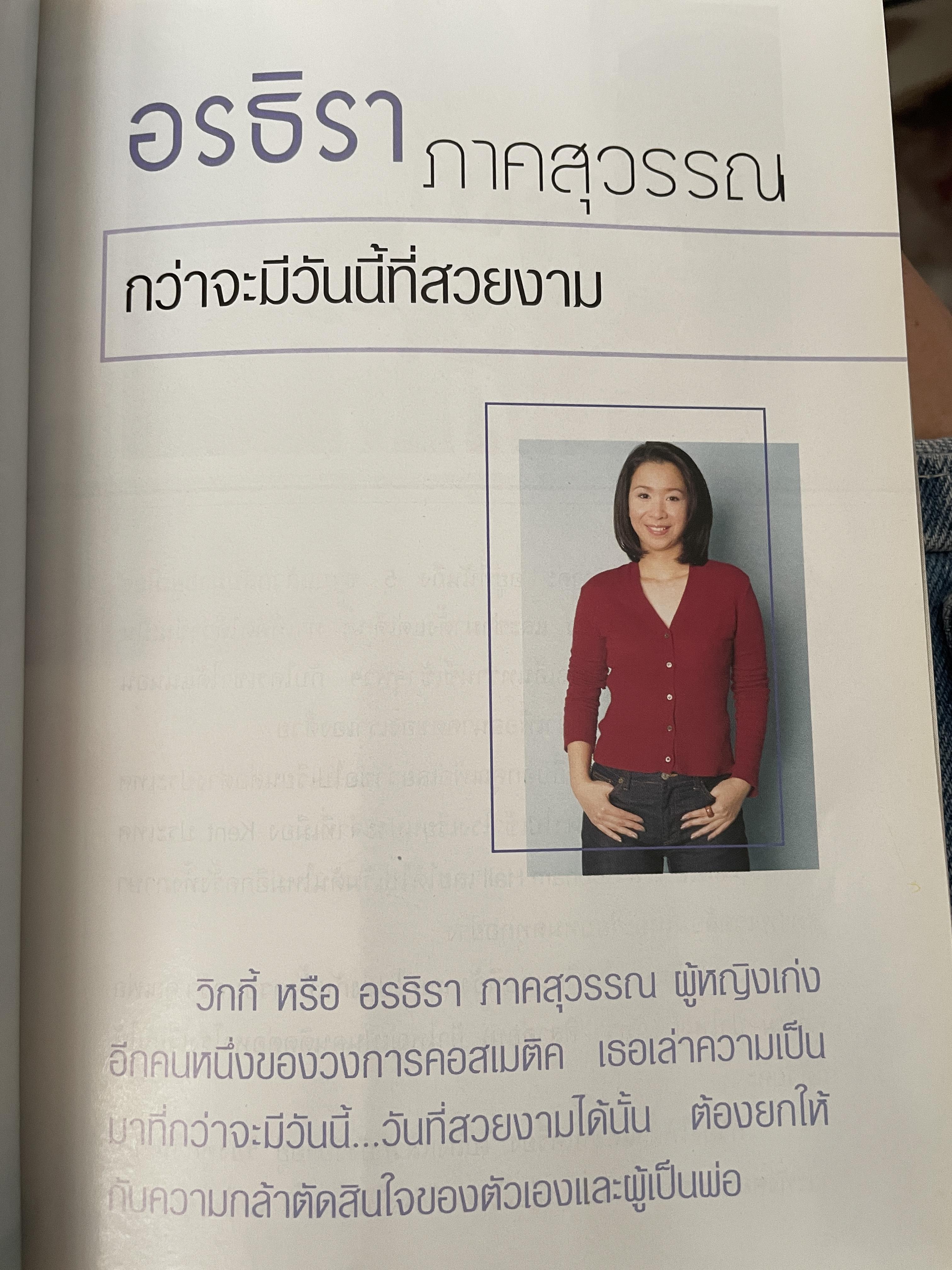 ชีวิตนักเรียนไทย ในต่างแดนของ 20 คนดัง 2,200 กรัม