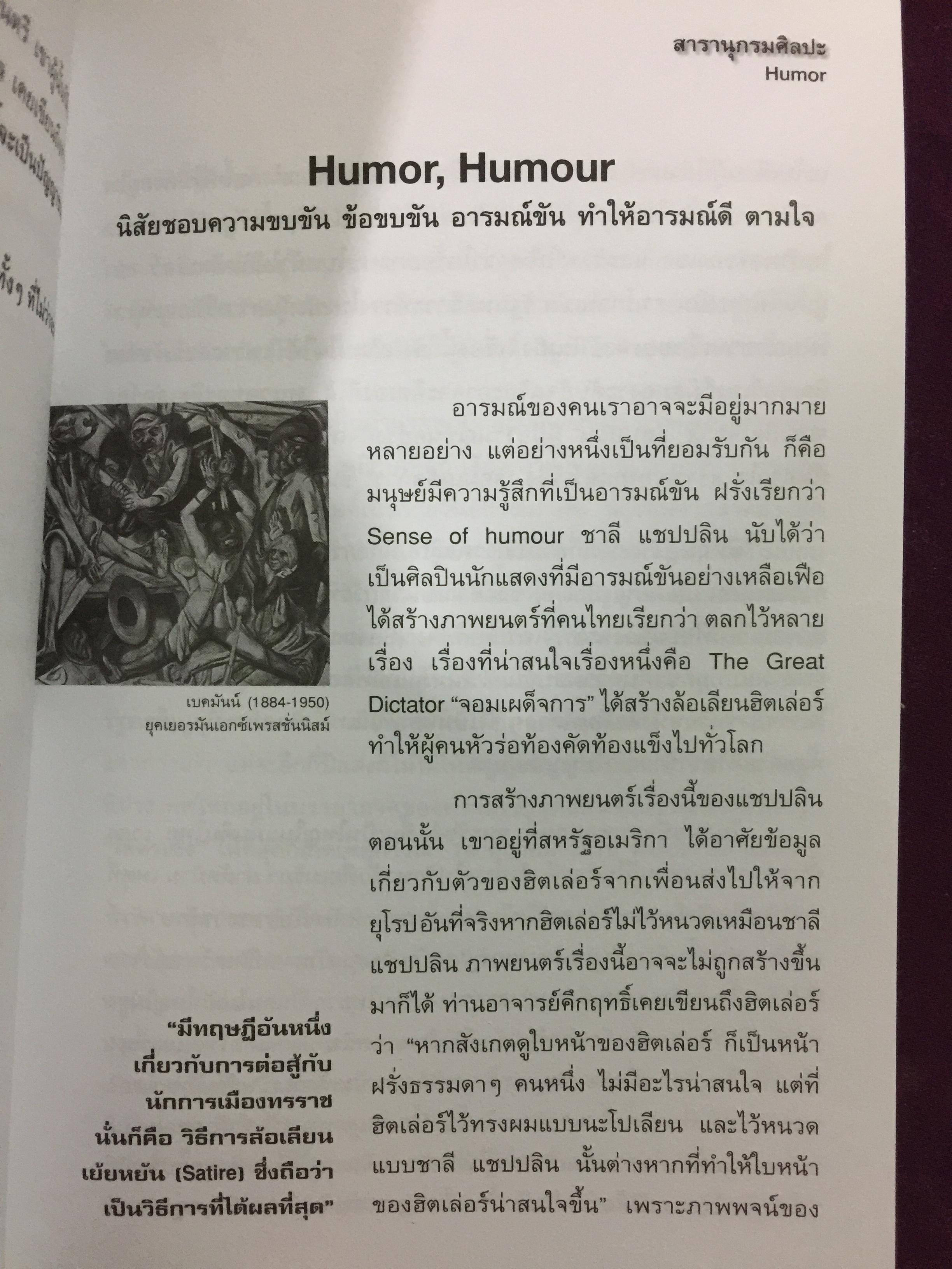 สารานุกรมศิลปะ.(ฉบับฟองสบู่แตก). อาวุธทางปัญญา สำหรับคนทำงานศิลปะ และผู้ที่สนใจศิลปะ. ผู้เขียน ประพันธ์ ศรีสุดา 0 กก.