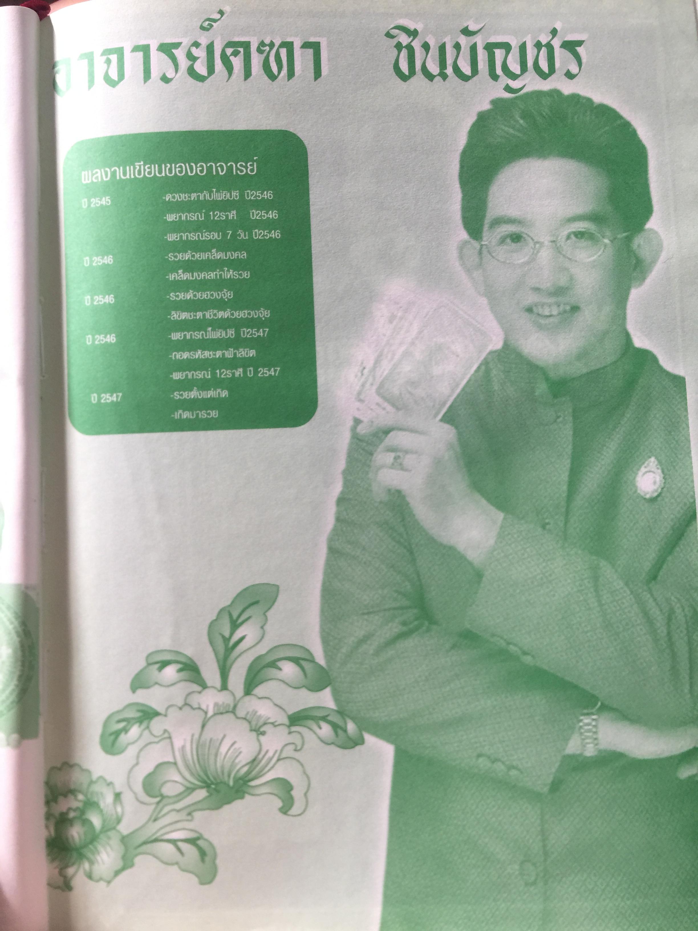 ขบวนการ รวย. ผู้เขียน อาจารย์คฑา ชินบัญชร 4 กก.