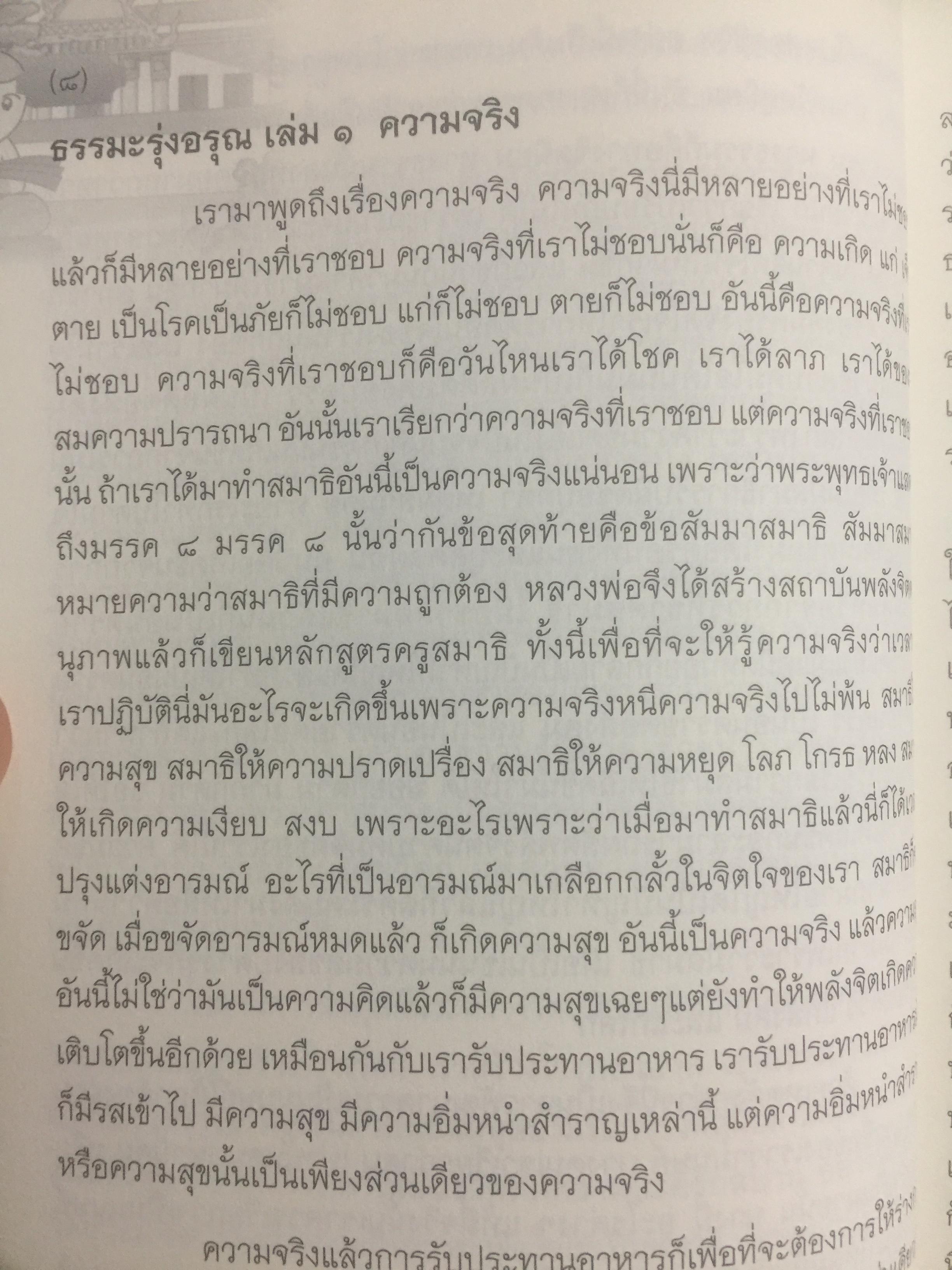 100 คำสอน พระพรหมมงคลญาณ. พระอาจารย์หลวงพ่อวิริยังค์ สิรินุชโร 700 กรัม