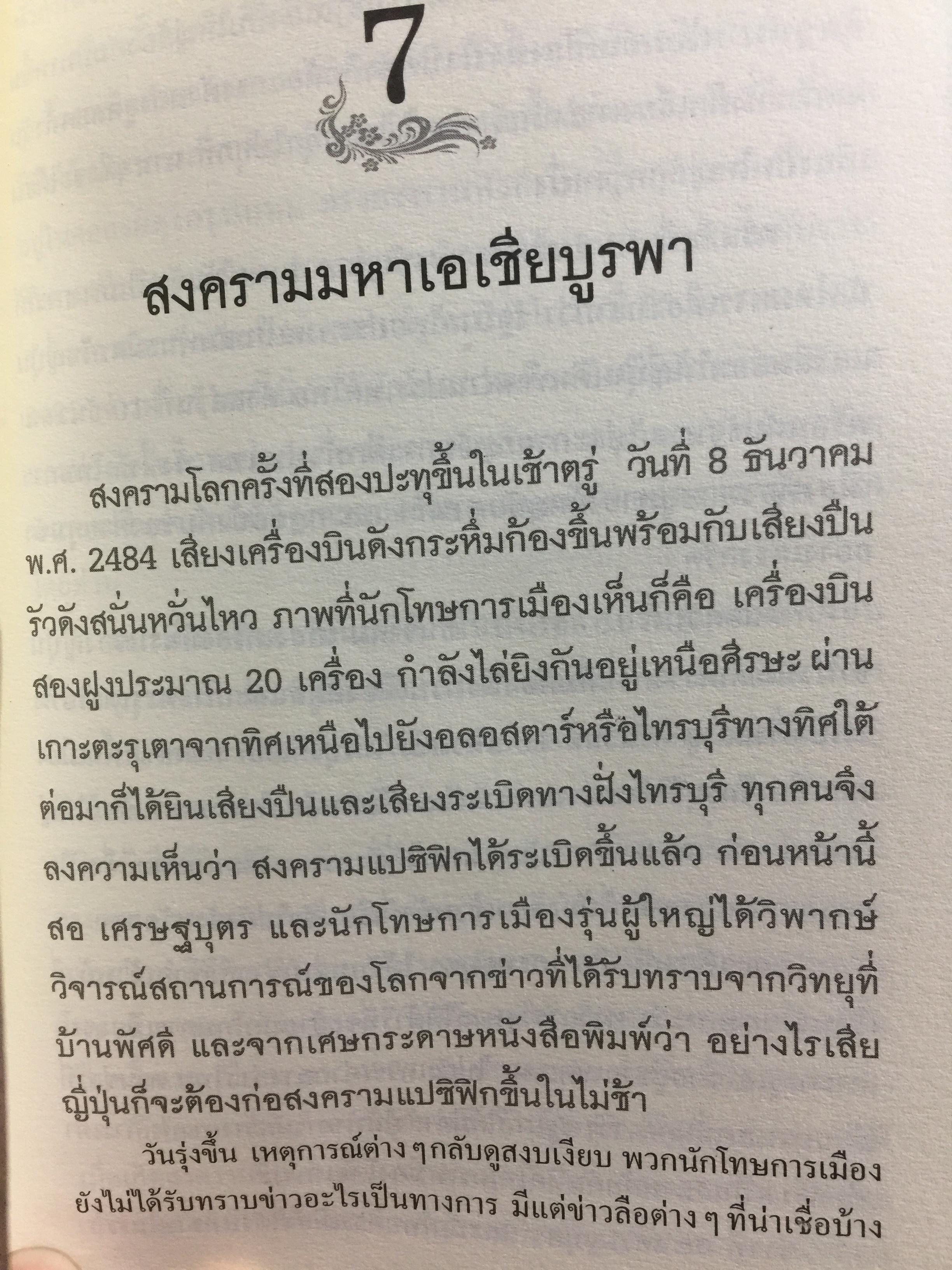 ลิขิตชีวิต สอ เสถบุตร. การต่อสู้และผลงานพจนานุกรม 0 กก.