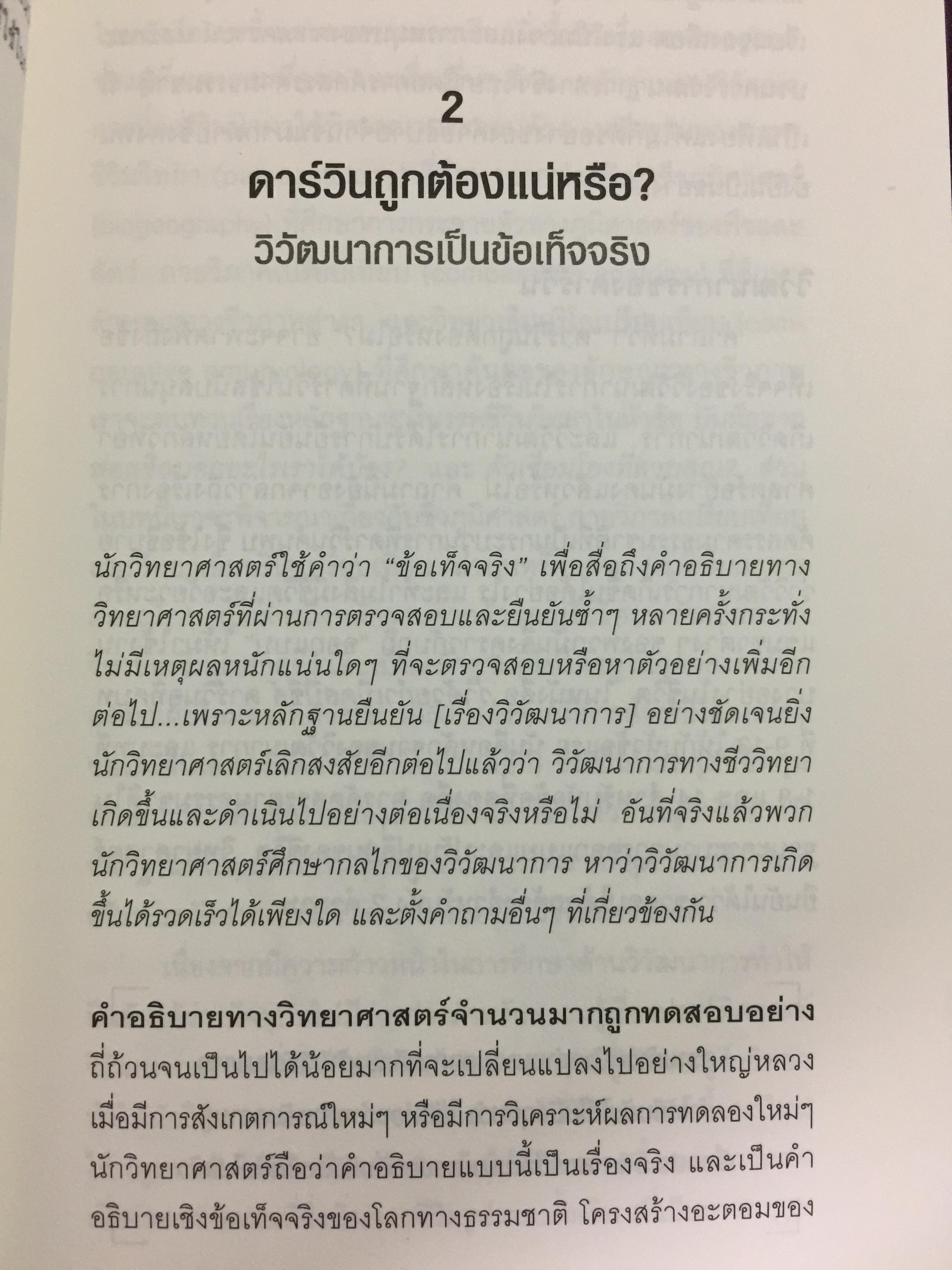 20 คำถามสำคัญของวิวัฒนาการ. THE BIG QUESTIONS EVOLUTION 0 กก.