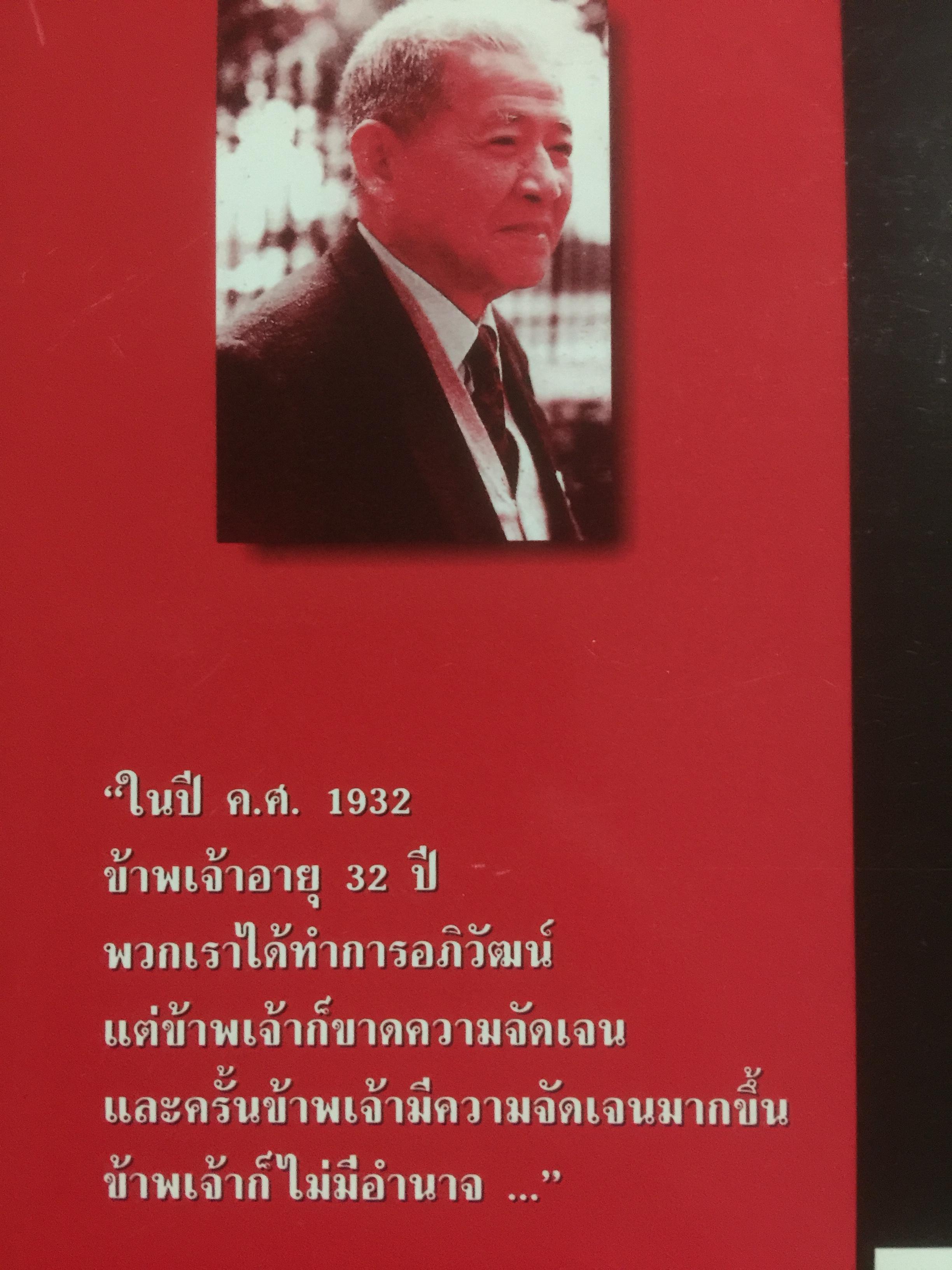 ปรีดี พนมยงค์ ครบรอบ 100 ปี ชาตกาล รัฐบุรุษอาวุโส 0 กก.