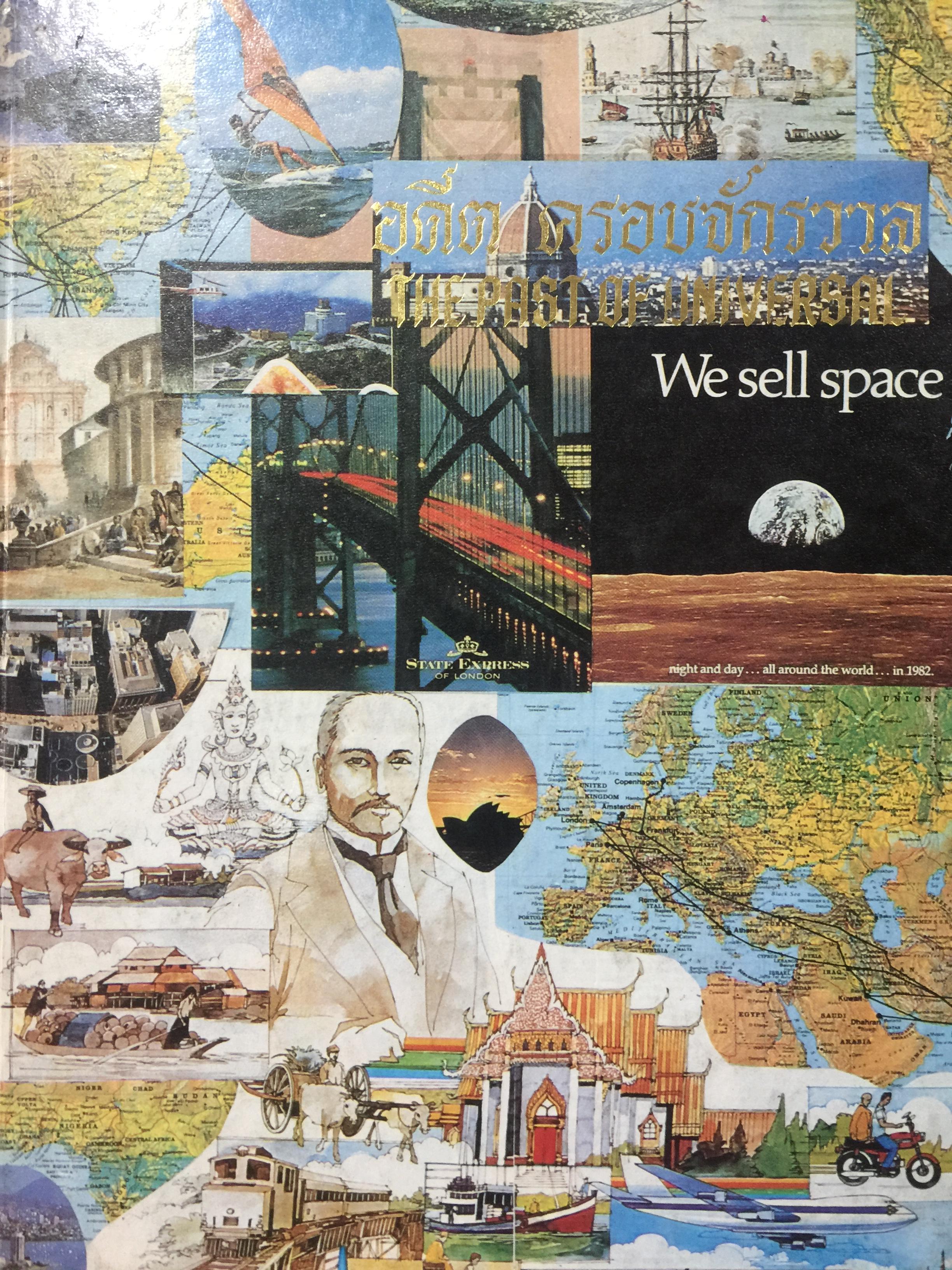 อดีต ครอบจักรวาล. THE PAST OF UNIVERSAL We sell space 4 กก.