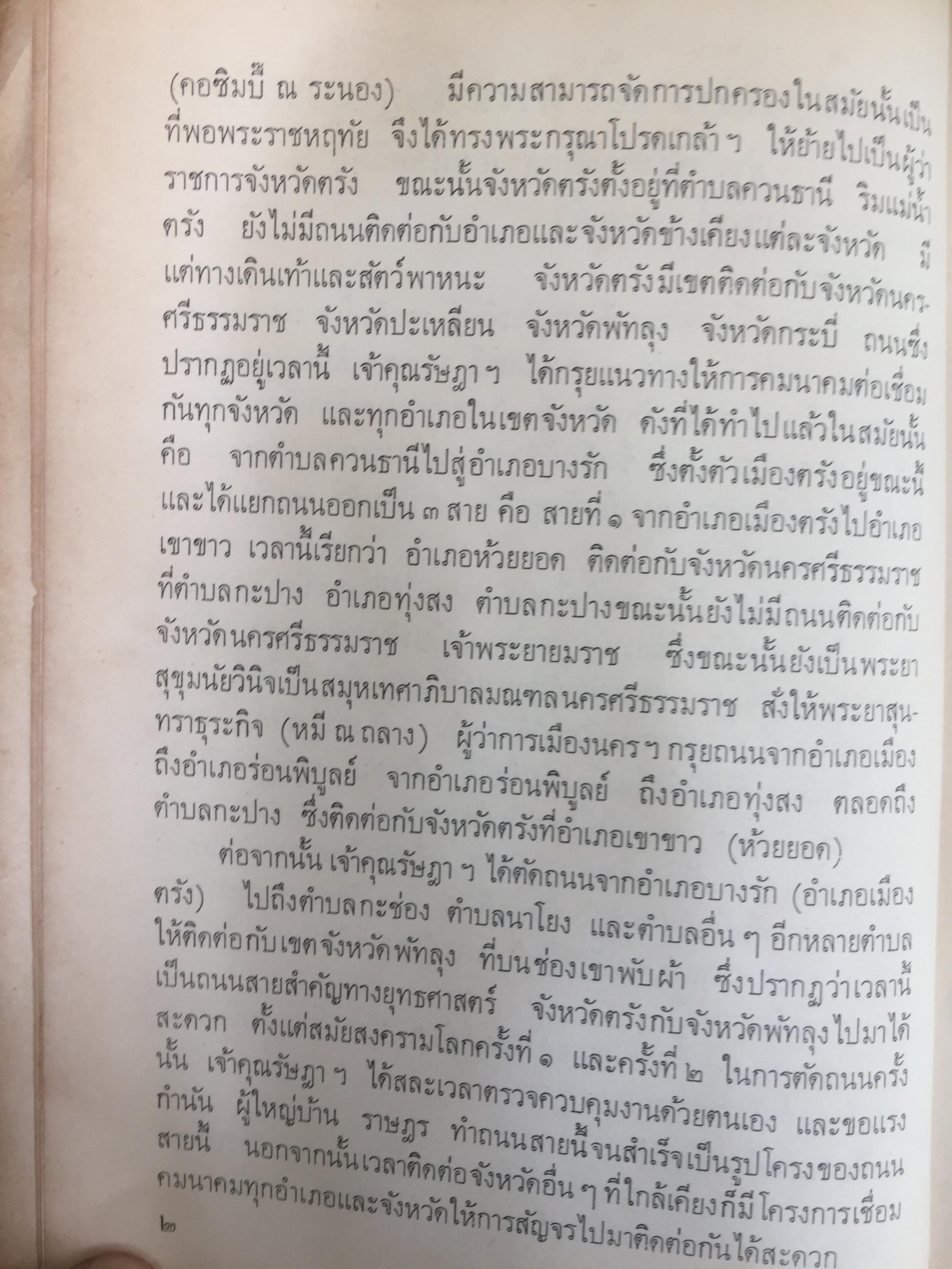 ประวัติและงานพระยารัษฎานุประดิษฐ์ (คอซอมบี๊ ณ ระนอง) อดีตผู้ว่าราชการจังหวัดตรัง และข้าหลวงเทศาภิบาลสำเร็จราชการมณฑลภูเก็ต 0 กก.