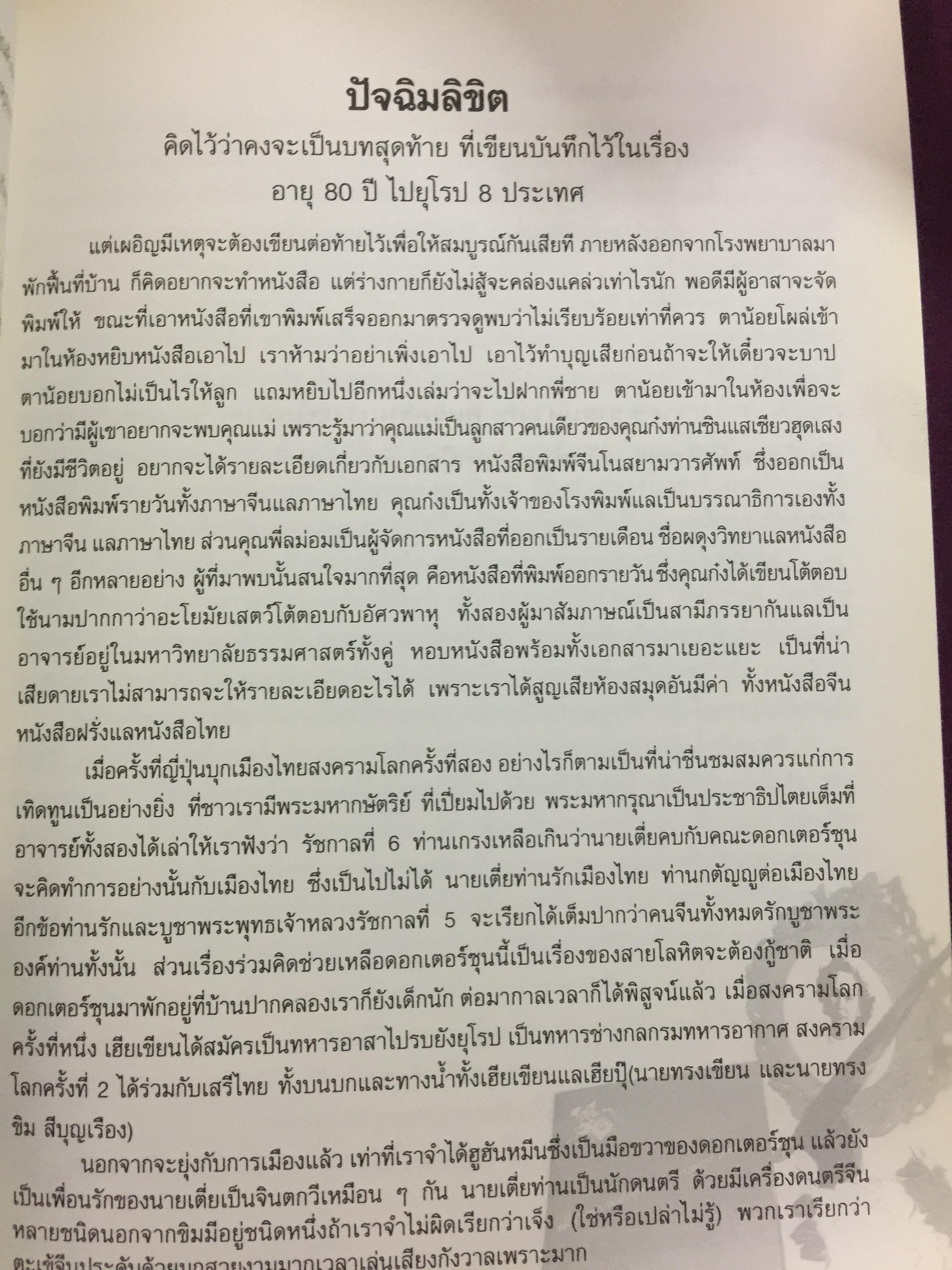 หนังสือที่ระลึกงานพระราชทานเพลิงศพ คุณหญิงอมร สีบุญเรือง ธันวาคม ปี 2540 0 กก.