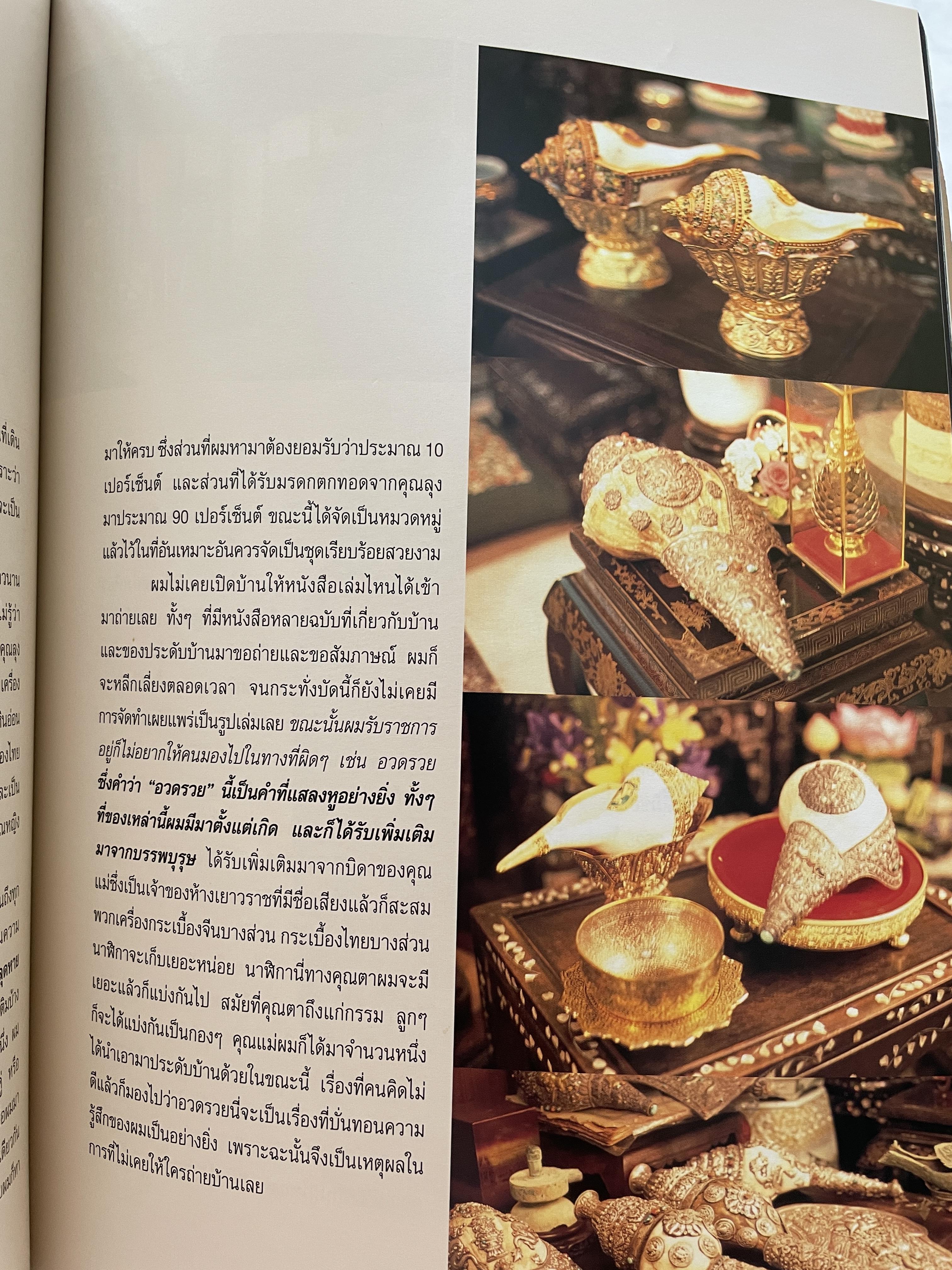 เปิดกรุมหาสมบัติ ปู่สันต์ต้องเฝ้าทรัพย์ จากหนังสือ ชีวิตและ ปณิธาน ของ พลตำรวจเอก สันต์ ศรุตานนท์ เนื่องในโอกาสเกษียณอายุราชการ ปี 2547 0 กก.