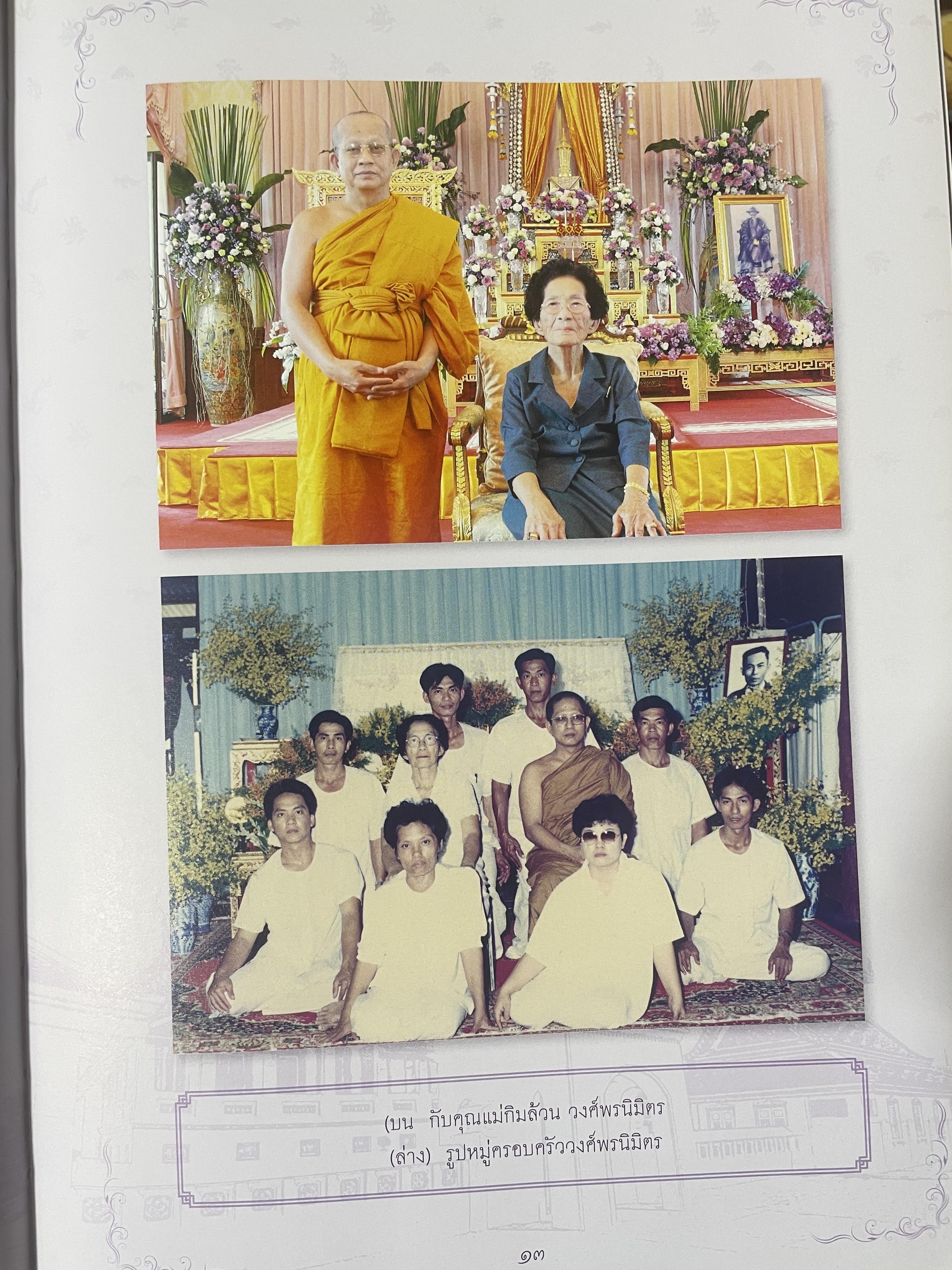 ชีวิตและผลงาน พระพรหมกวี 3 กก.