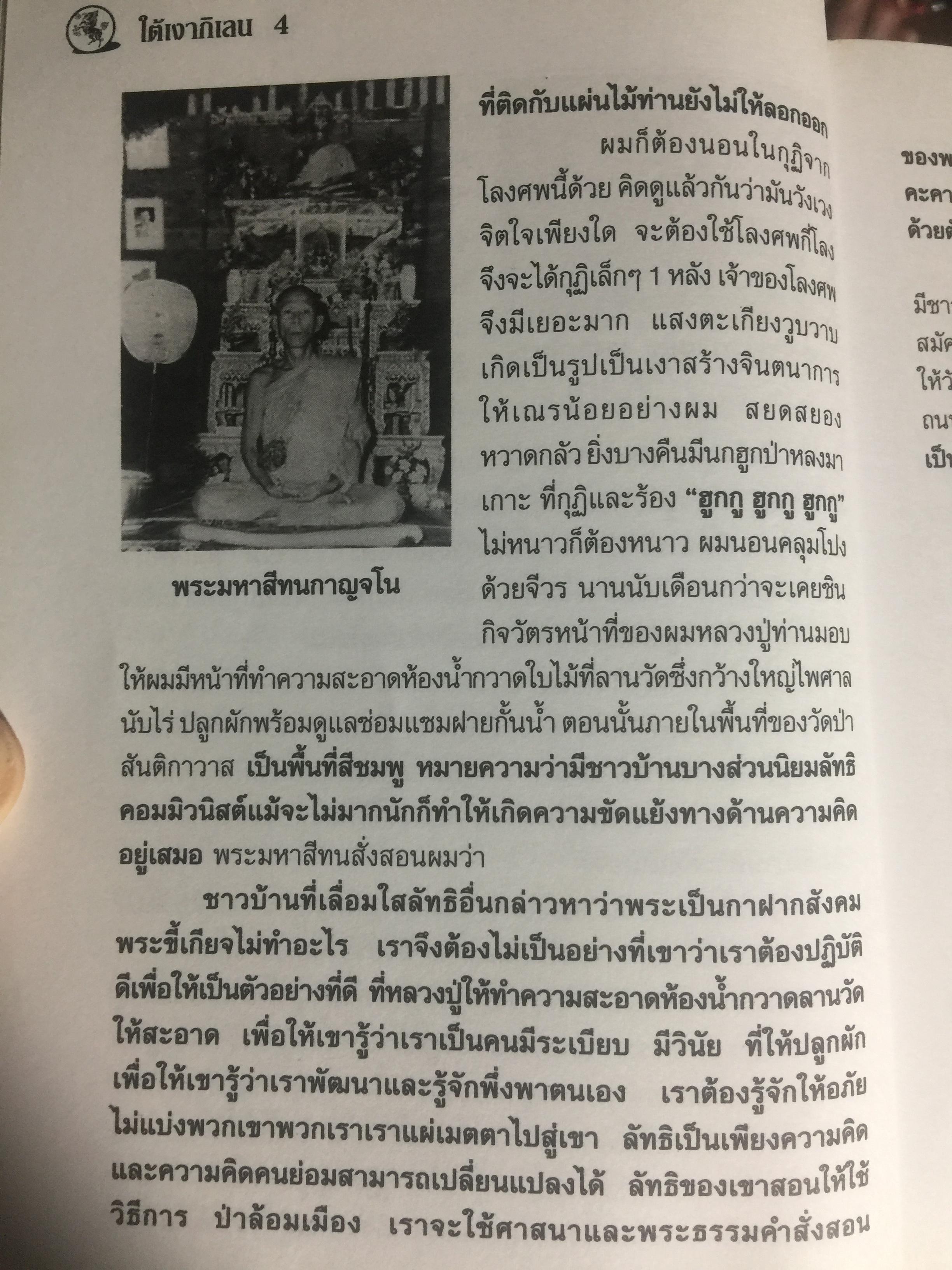 ใต้เงากิเลน จากพ่อค้าหนังเร่ขายยา. สู่การเป็นนักบริหาร โดย ธนิด ดวงกรมนา 800 กรัม