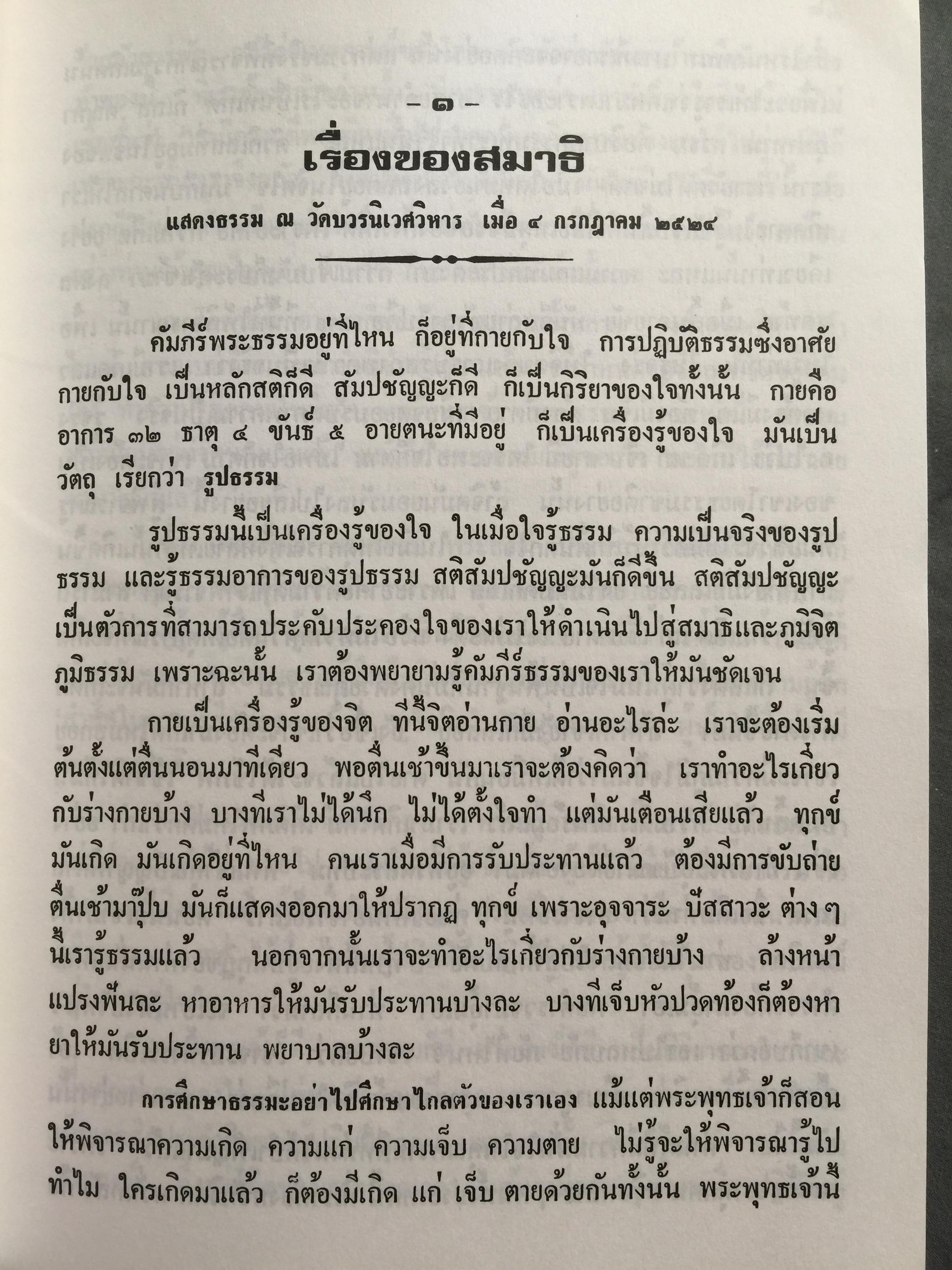 เรื่องของสมาธิ ปรากฎการณ์ในขณะทำสมาธิ. นิมิตและวิปัสสนา โดย หลวงพ่อพุธ ฐานิโย วัดป่าสาบวันอำเภอเมือง จังหวัดนครราชสีมา 0 กก.