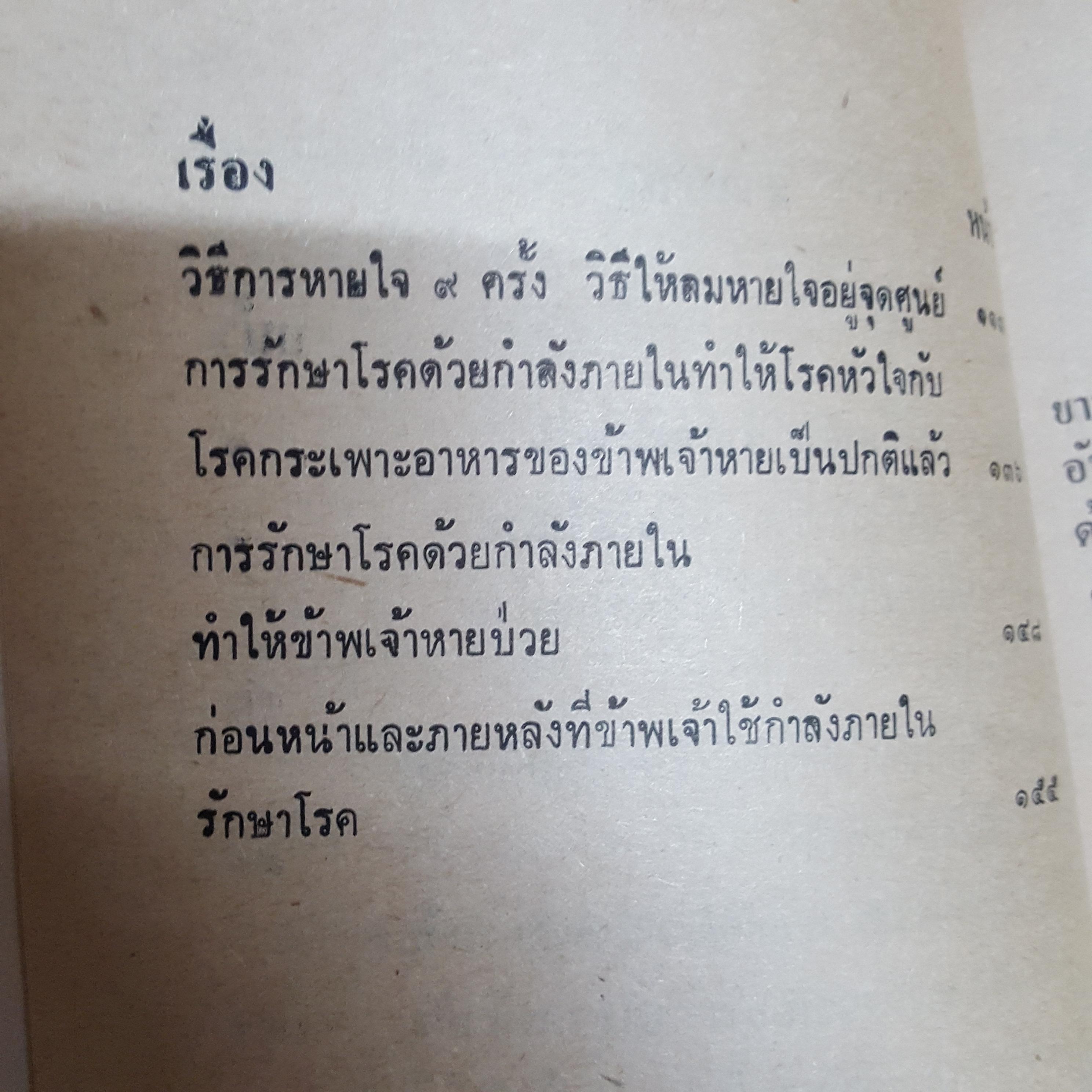 วิชากำลังภายใน ฝึกลมปราณ สมาธิ สงบจิตต์ อายุวัฒนะ
