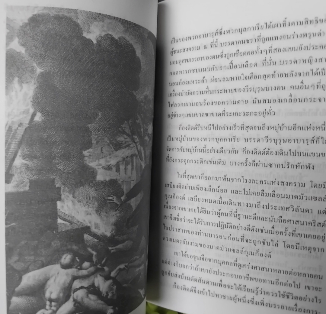 ก็องดิดด์ โดย วอลแตร์ แปลโดย วัลยา วิวัฒน์ศร ฉบับพิมพ์เป็นที่ระลึกเนื่องในโอกาสครบรอบ 240 ปี