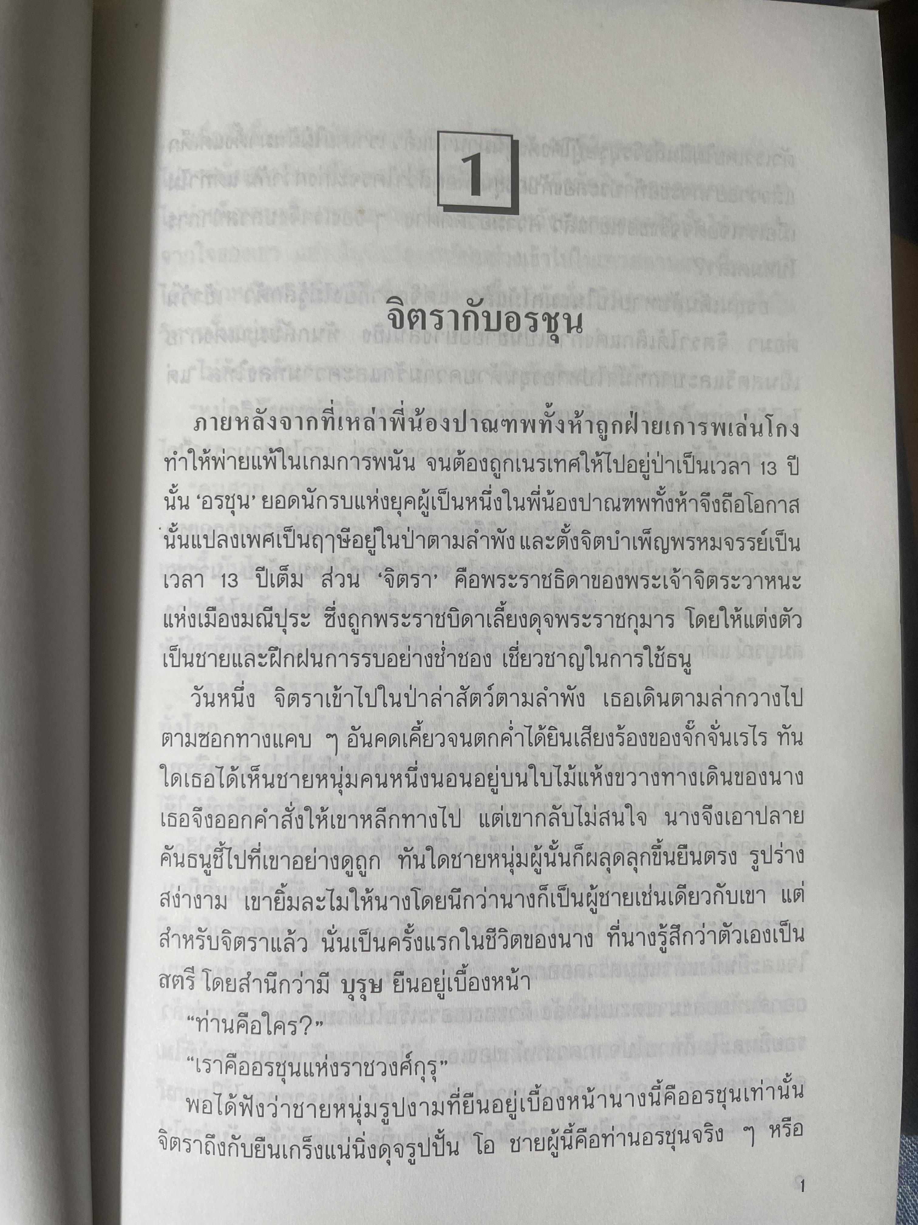 มังกรลั่นกลองรบ ตอน ความจริงของความรัก สงครามทางจิตวิญญาณ กลางสนามรบอันศักดิ์สิทธิ์ได้เริ่มขี้นแล้ว ผู้เขียน สุวินัย ภรณวลัย 500 กรัม