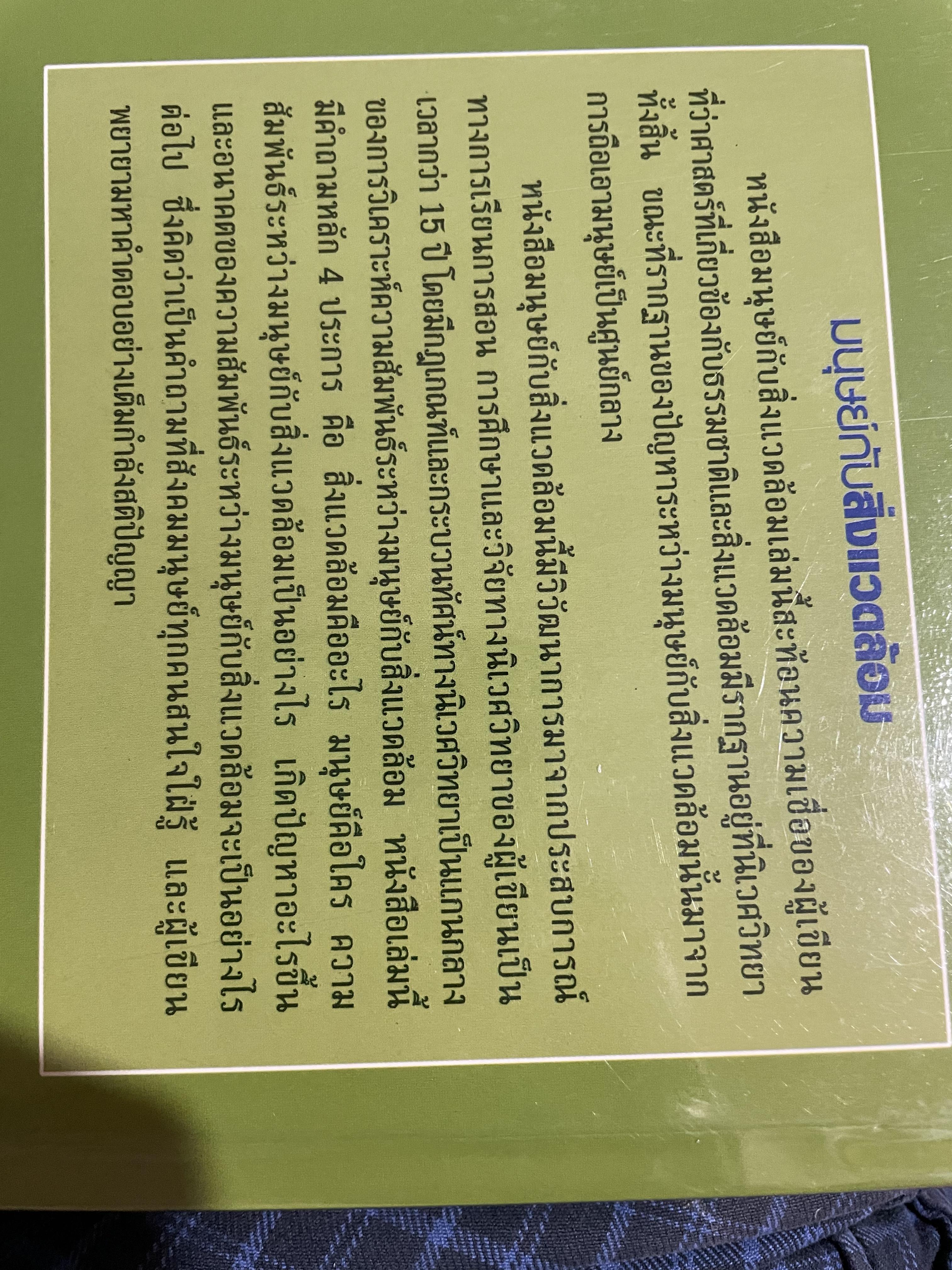มนุษย์กับสิ่งแวดล้อม ผู้เขียน จิราภรณ์ คชเสนี สำนักพิมพ์แห่งจุฬาลงกรณ์มหาวิทยาลัย 0 กก.