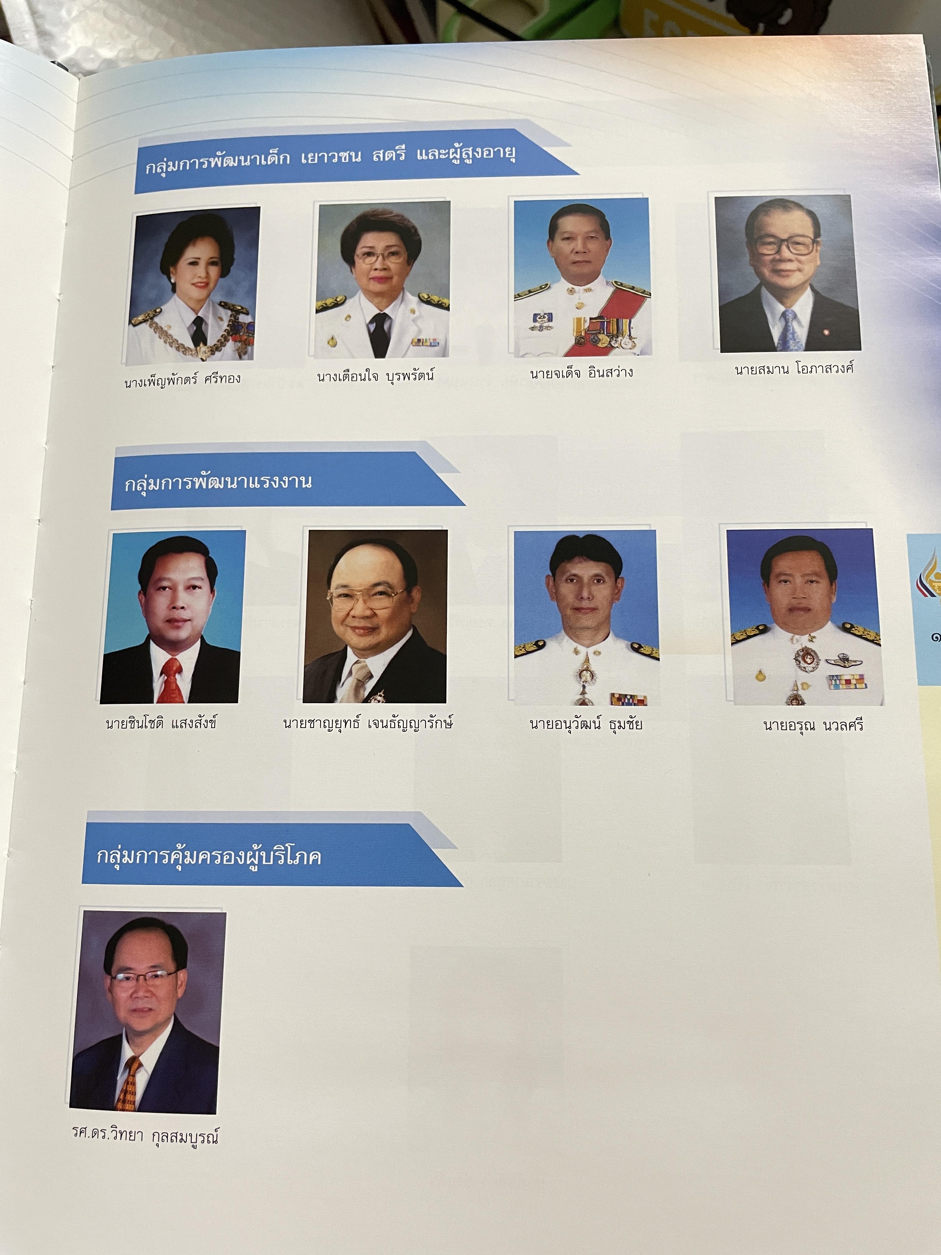 1 ทศวรรษ สภาที่ปรึกษาเศรษฐกิจและสังคมแห่งชาติ 3,800 กรัม