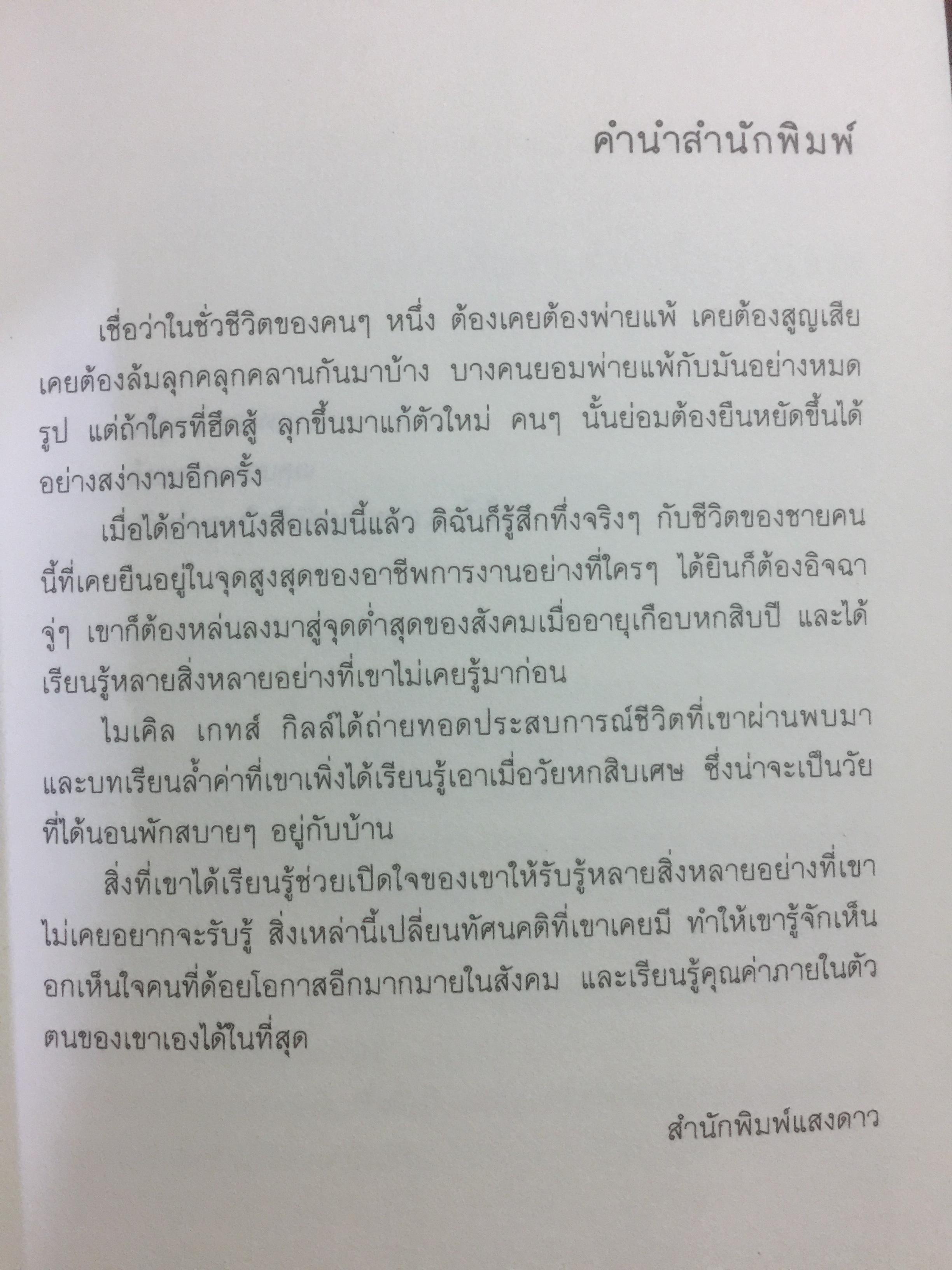 ชีวิตผมรอดได้ด้วยสตาร์บั๊ค. How Starbucks Saved My Life. ผู้เขียน 2,500 กรัม