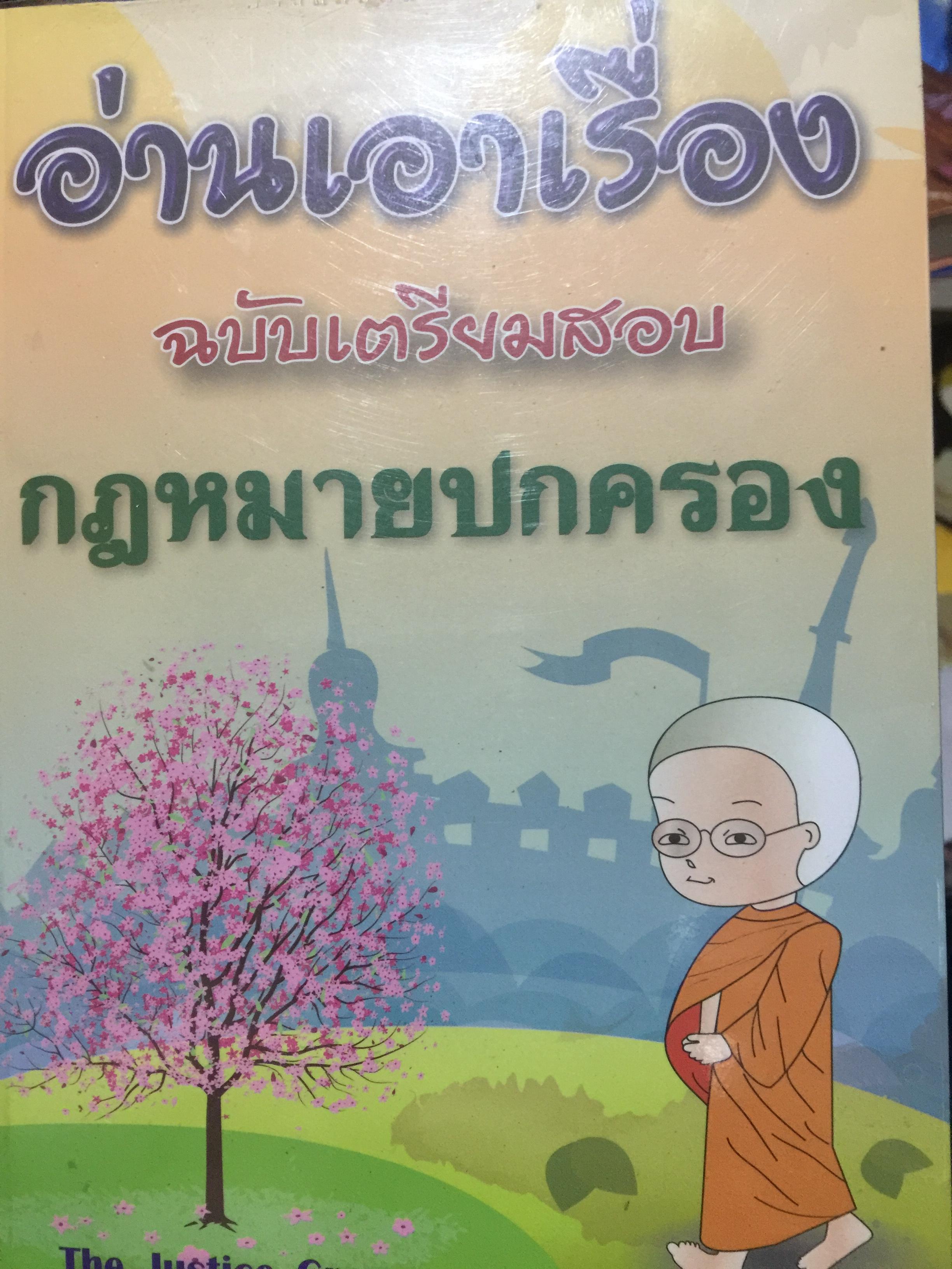กฎหมายปกครอง. ฉบับเตรียมสอบ 2 กก.