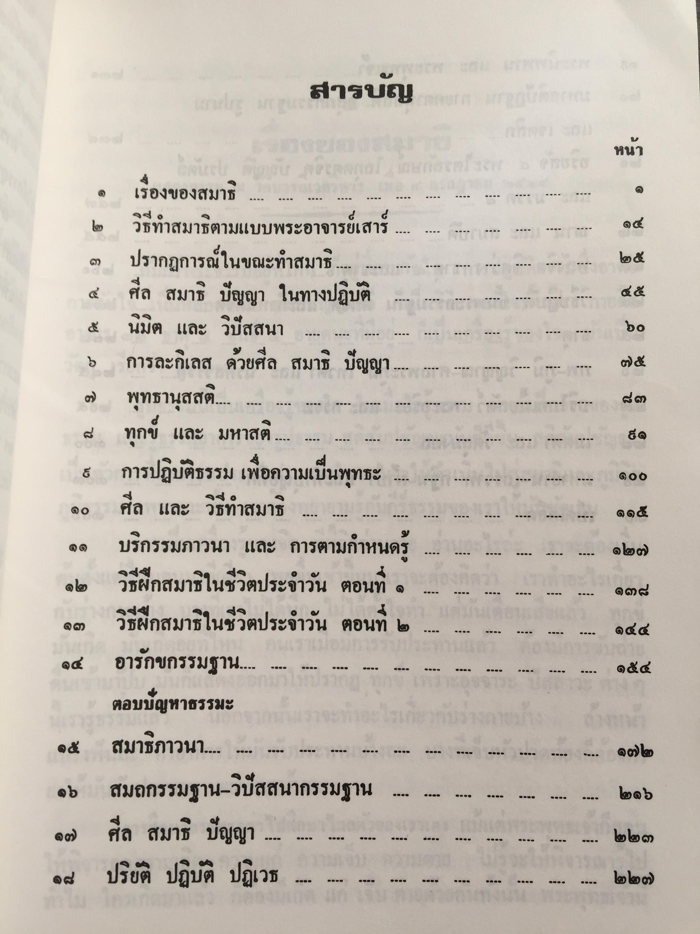 เรื่องของสมาธิ ปรากฎการณ์ในขณะทำสมาธิ. นิมิตและวิปัสสนา โดย หลวงพ่อพุธ ฐานิโย วัดป่าสาบวันอำเภอเมือง จังหวัดนครราชสีมา 0 กก.