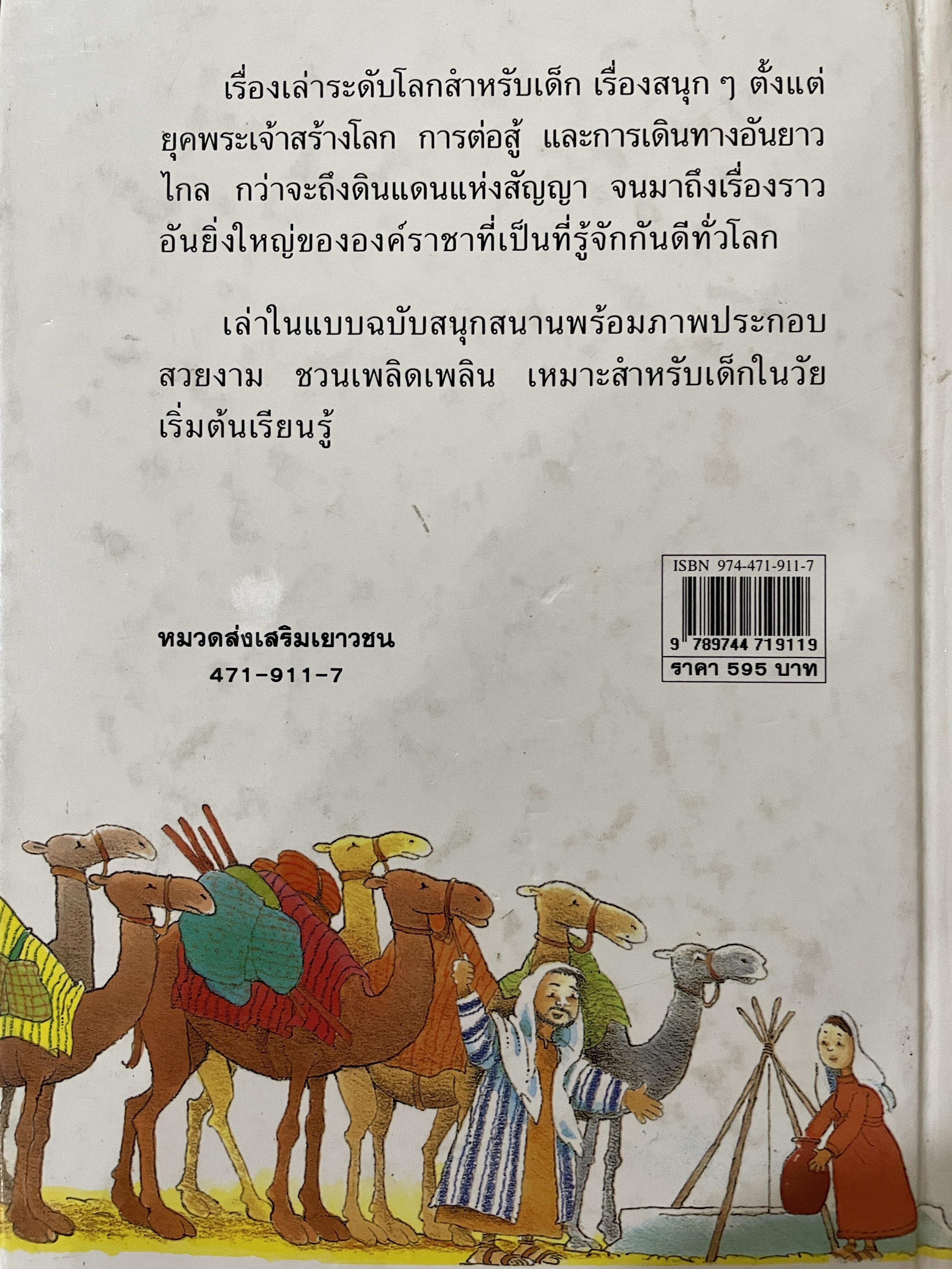 เรื่องสนุก สุดมหัศจรรย์ 64 เรื่องเล่าแสนสนุกสำหรับเด็ก 0 กก.