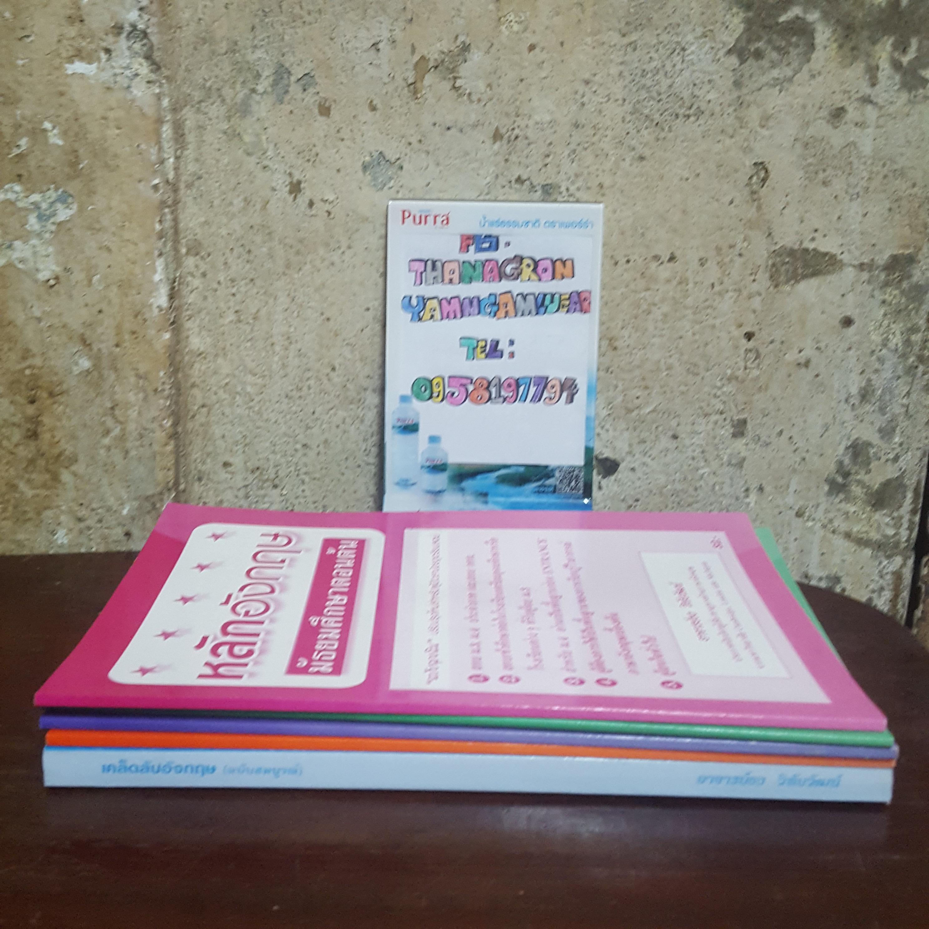 หนังสือชุดเคล็ดลับภาษาอังกฤษ ฉบับฉุกเฉิน