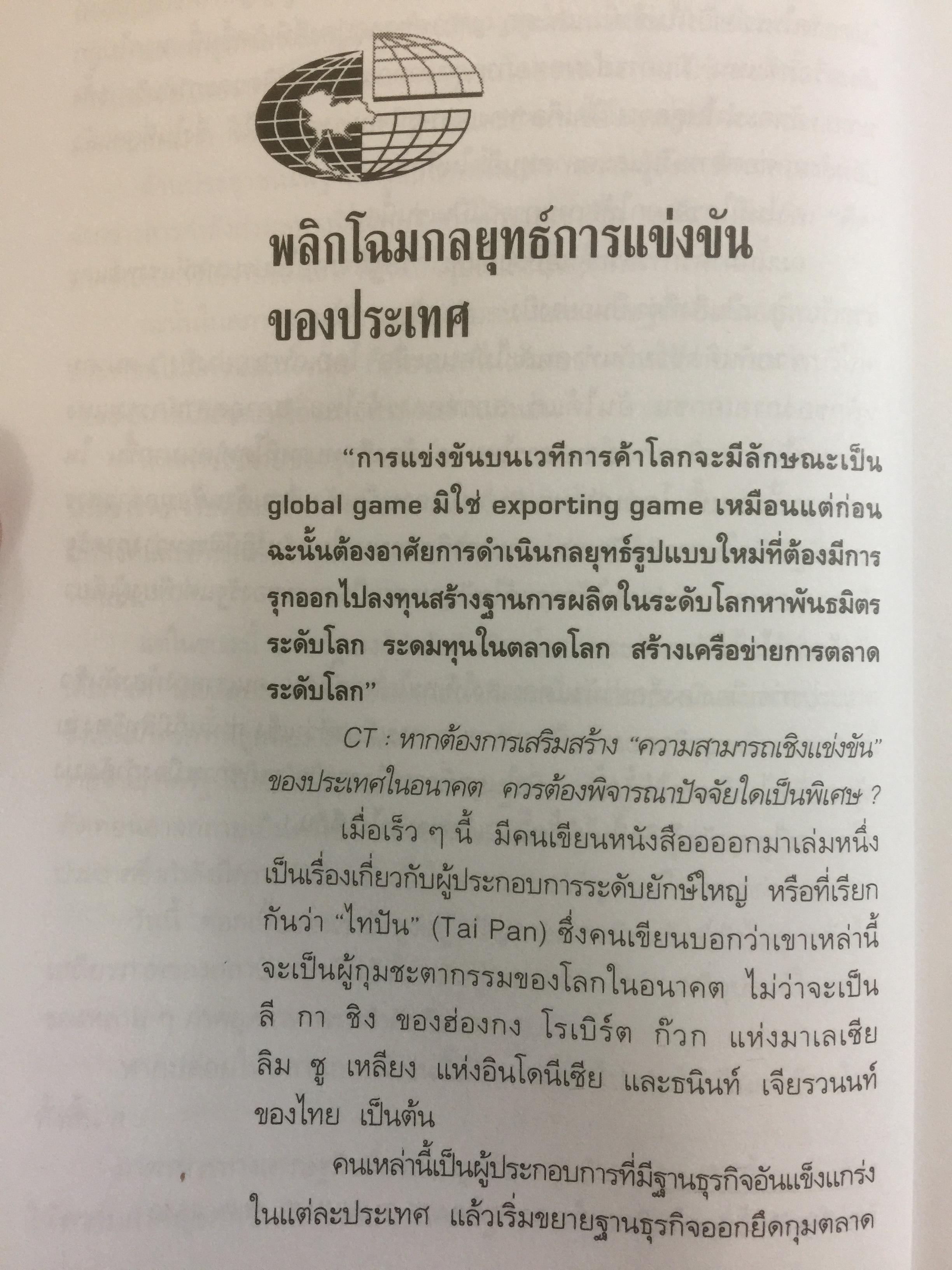 วิสัยทัศน์ ขุนคลังสมคิด ว่าด้วยแนวคิดและกลยุทธ์บริษัทประเทศไทย ผู้เขียน สมคิด จาตุศรีพิทักษ์ 0 กก.