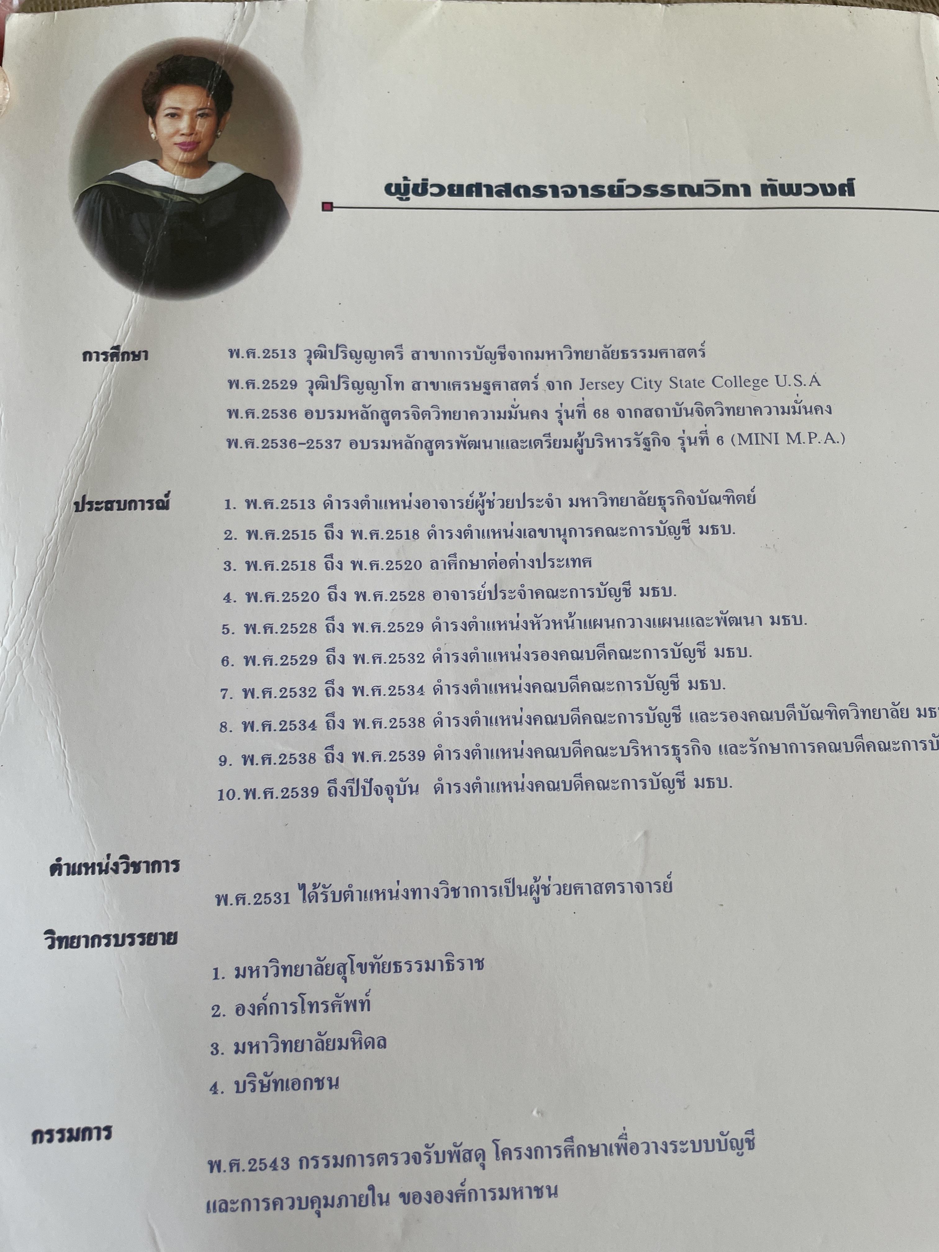 การบัญชี การเงิน ผุ้เขียน ผศ.วรรณงิภา ทัพวงศ์ 3,500 กรัม