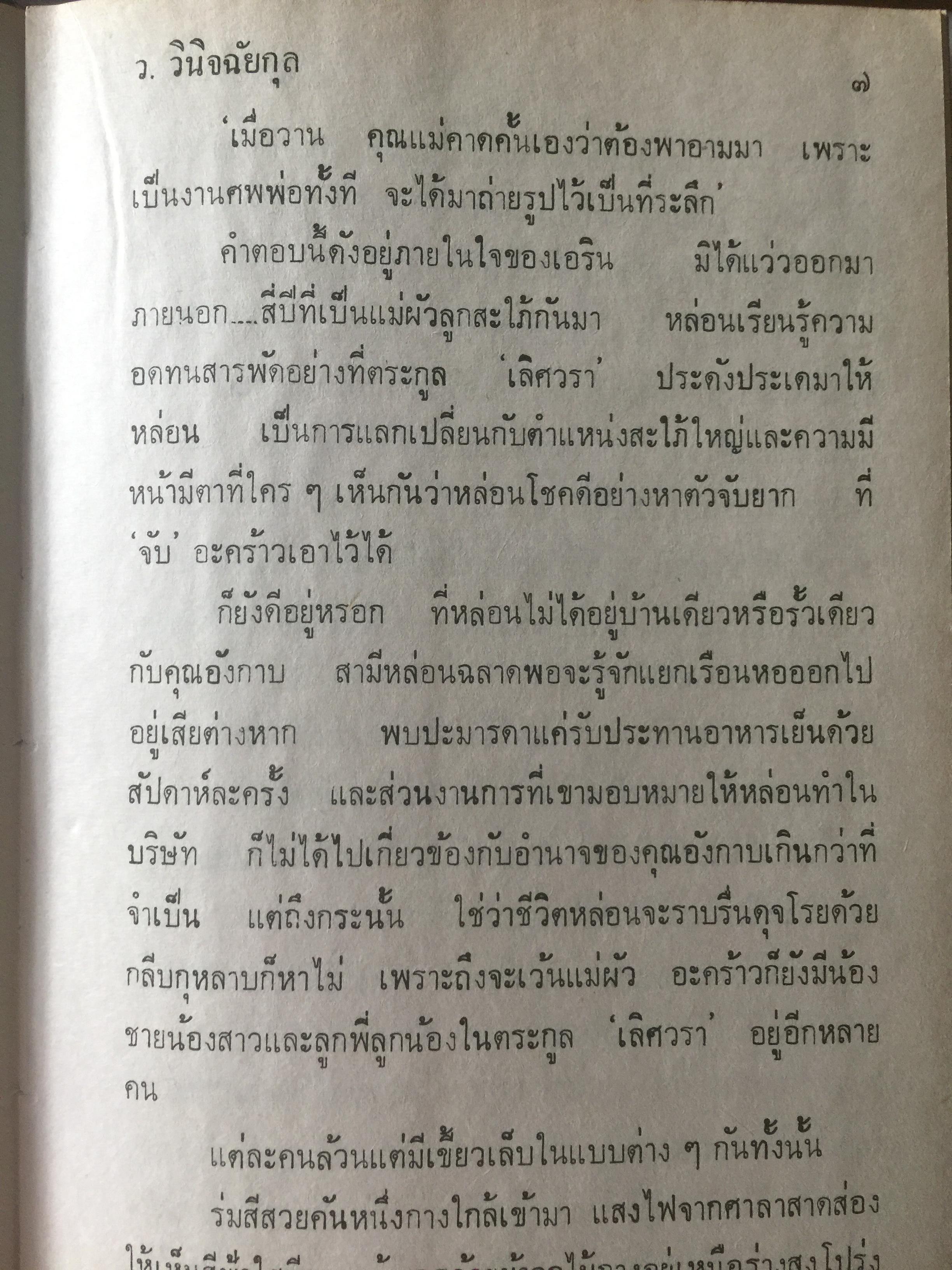 สงครามเงิน. ผู้เขียน ว.วินิจฉัยกุล 0 กก.
