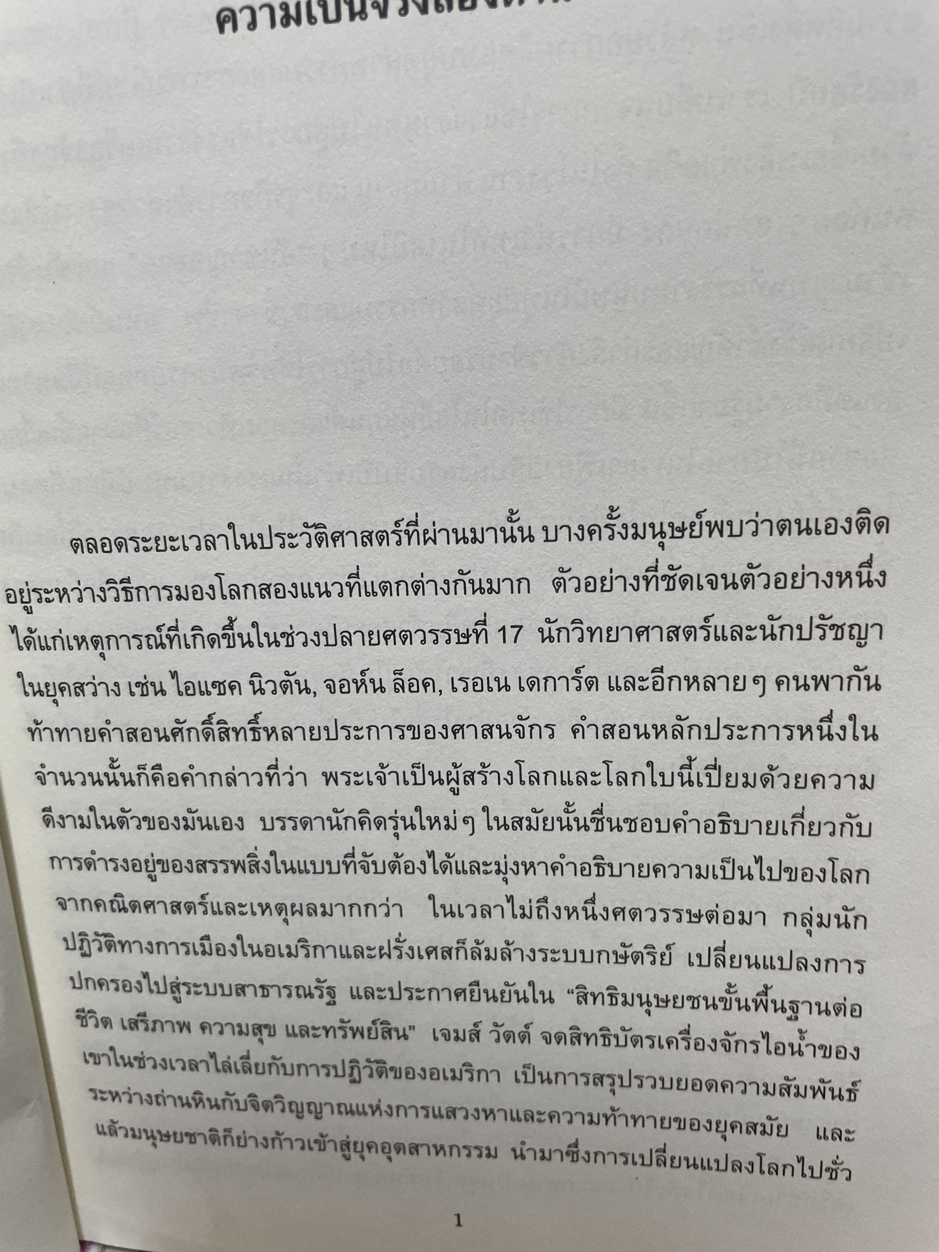 เศรษฐกิจไฮโดรเจน เมื่อโลกนี้ไม่มีน้ำมัน การปฎิวัติเครือข่ายและการจัดสรรพลังงานโลก The Hydrogen Economy ผู้เขียน เจเรมี ริฟกิน ผู้แปล กุลศิริ เจริญศุภกุล 2,500 กรัม