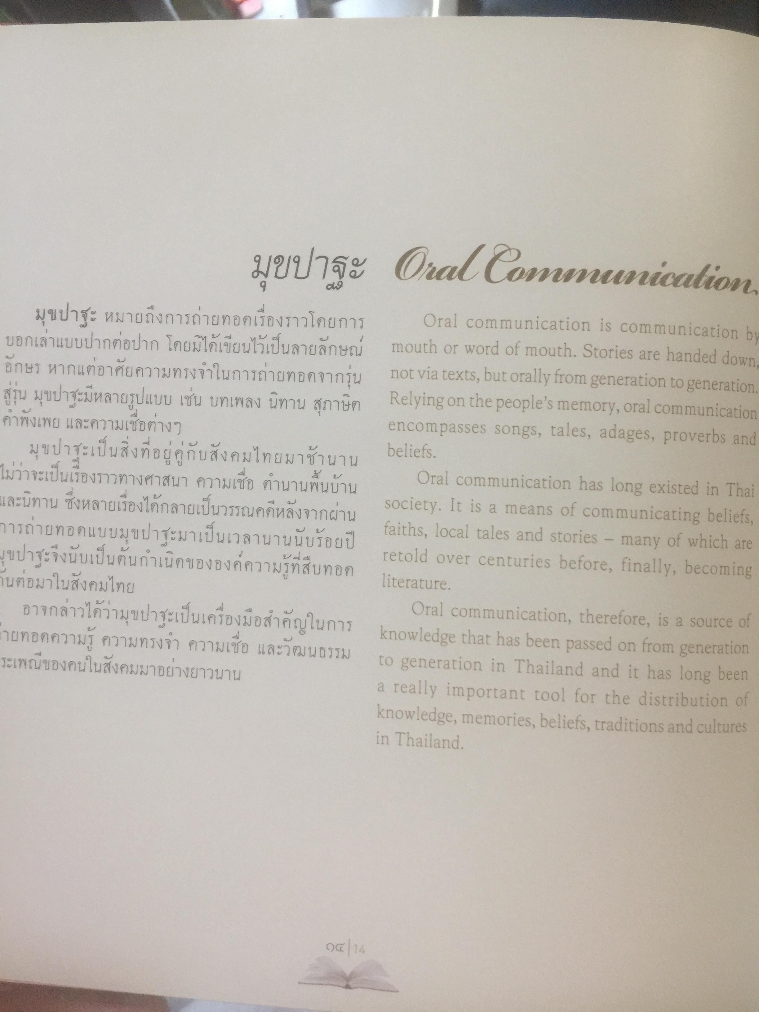 วิวัฒน์การอ่านไทย. Communicating with the Thai Alphabet from the Years Past to the Present 0 กก.