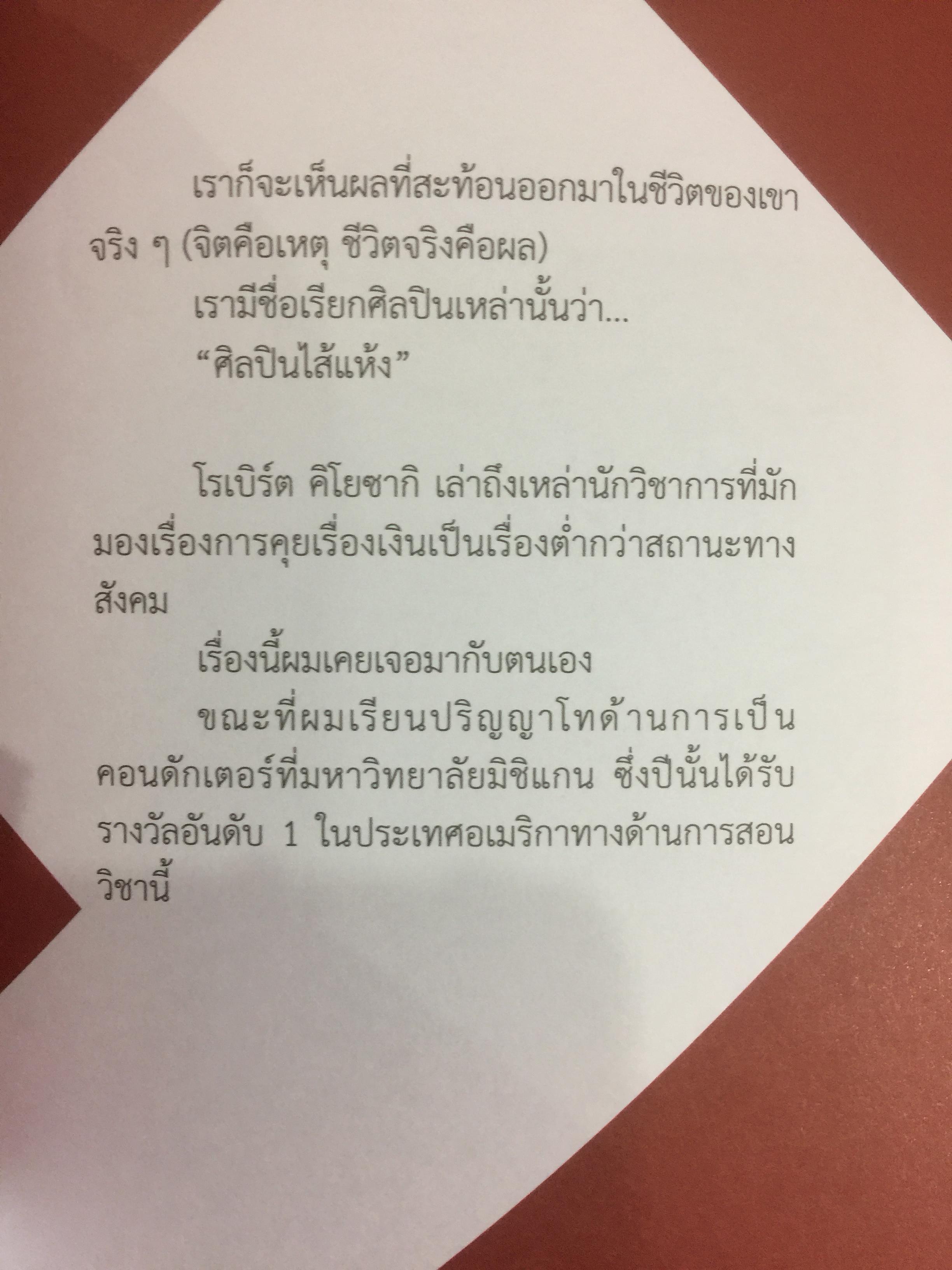 รวยได้สไตล์คนรุ่นใหม่ THE NEW RICH ทางลัดสู่วิธีคิดของคนรวยแบบ Self-Made ผู้เขียน บัณฑิต อึ้งรังษี 1,500 กรัม