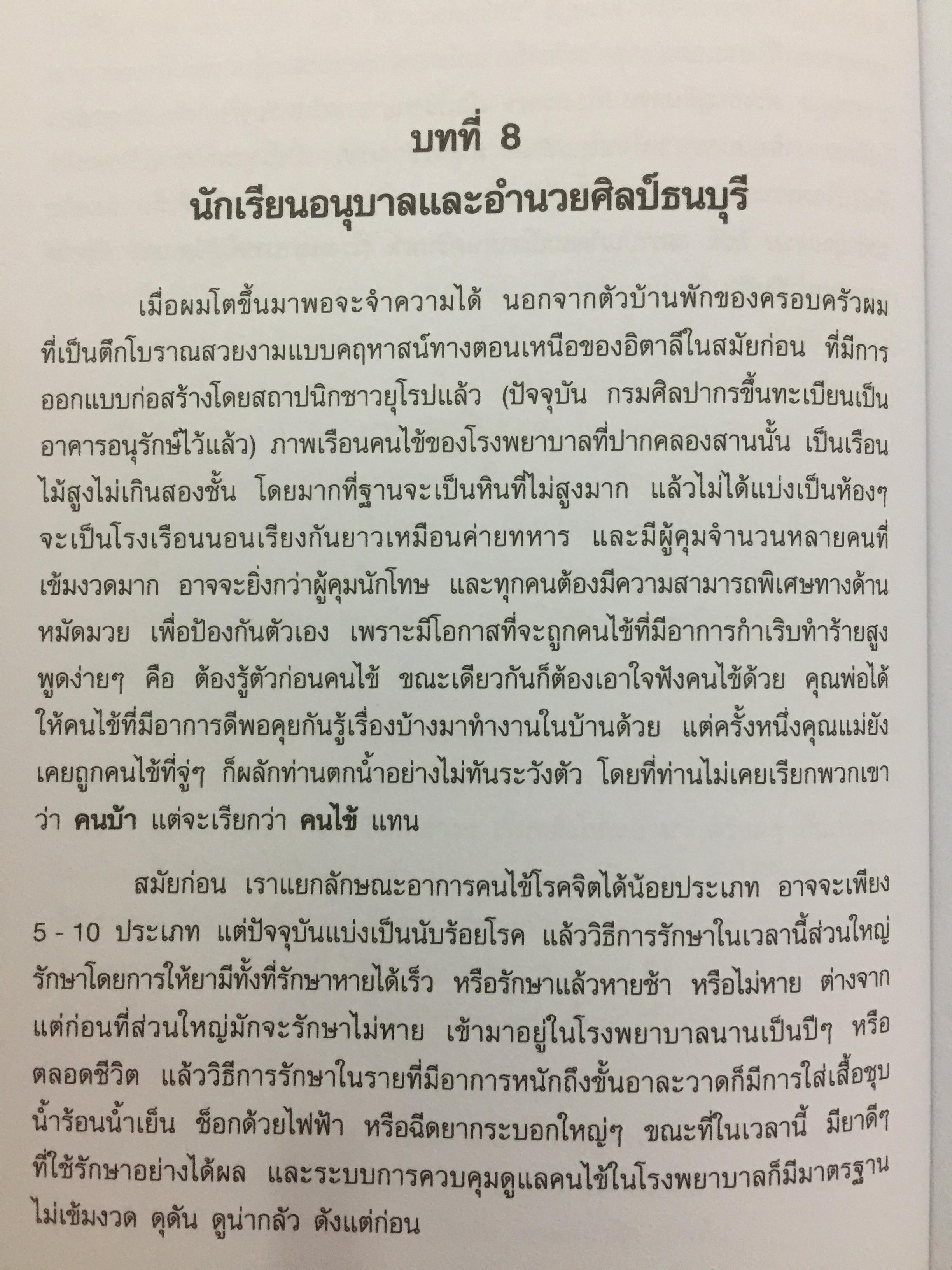 ชีวิตหนึ่ง พล.ร.ต. ศ. นพ.วิทุร แสงสิงแก้ว 0 กก.