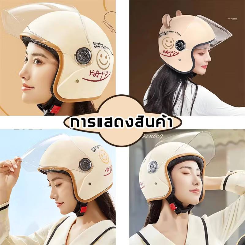 หมวกกันน็อคมีหูน่ารักมาก หมวกกันน็อคครึ่งใบ มีกระจกหน้ากันแดด กันลม แข็งแรงทนทานต่อแรงกระแทก ระบายอากาศได้ดี ชิวหน้าสีชา สีน้ำเงินอ่อน